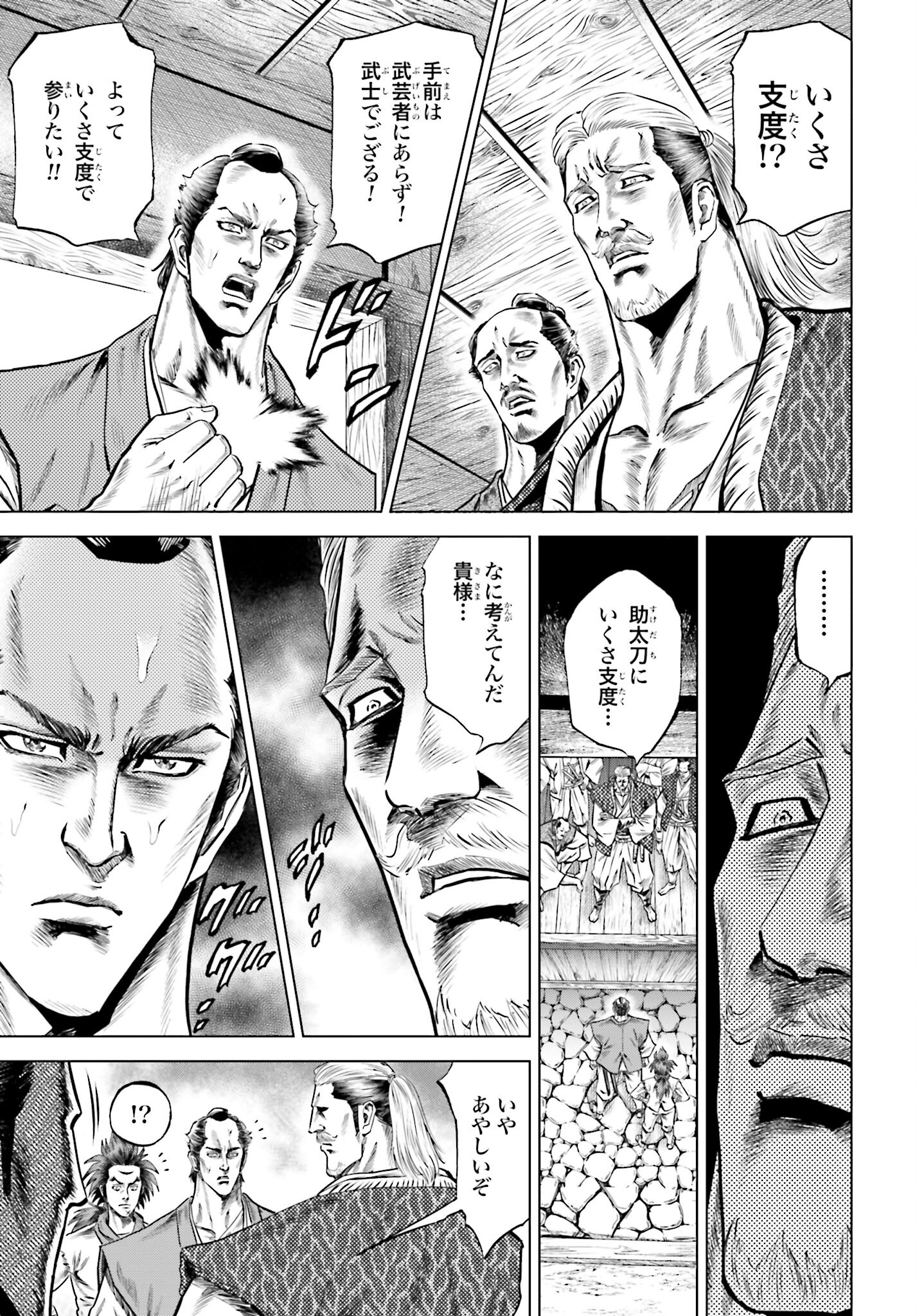 Maeda Keiji Kabuki Tabi Chapter 56 21ページ