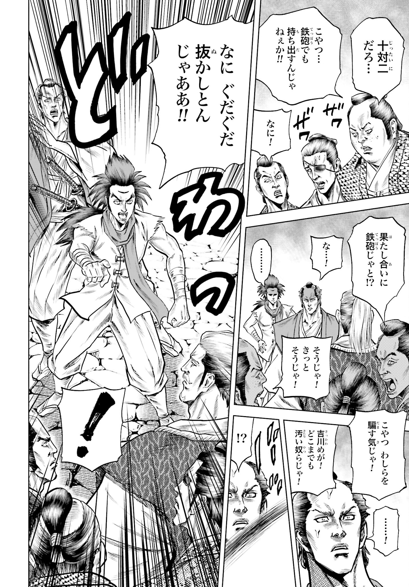 Maeda Keiji Kabuki Tabi Chapter 56 22ページ