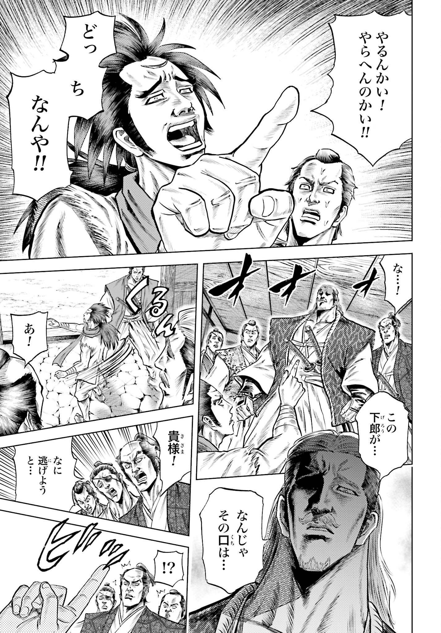 Maeda Keiji Kabuki Tabi Chapter 56 23ページ