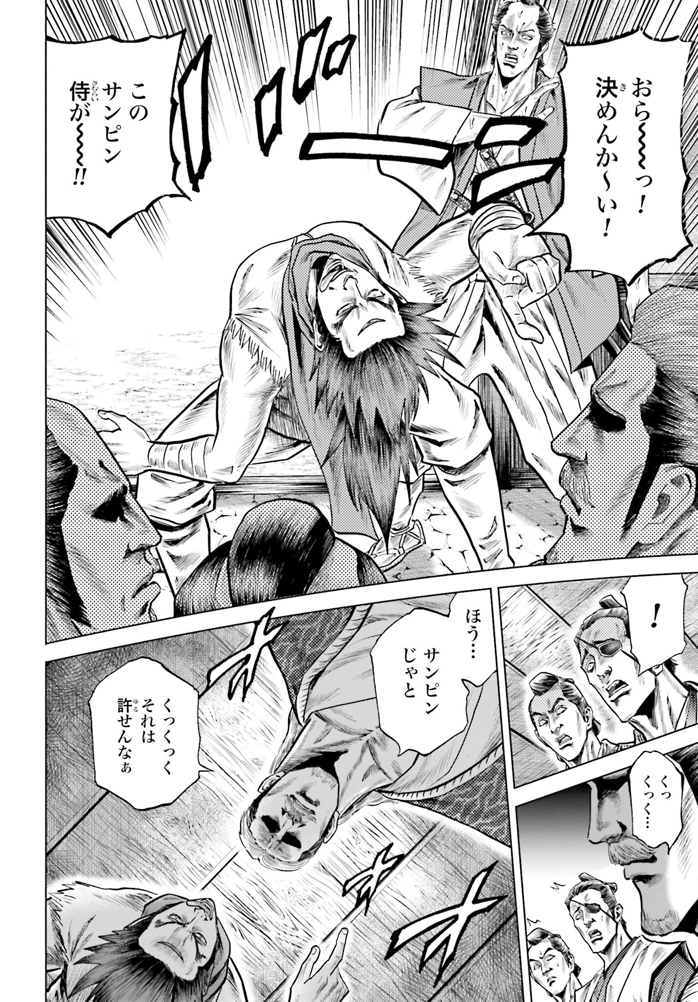 Maeda Keiji Kabuki Tabi Chapter 56 24ページ