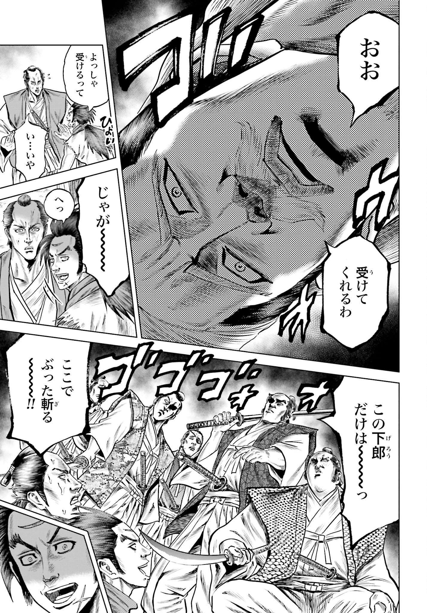 Maeda Keiji Kabuki Tabi Chapter 56 25ページ