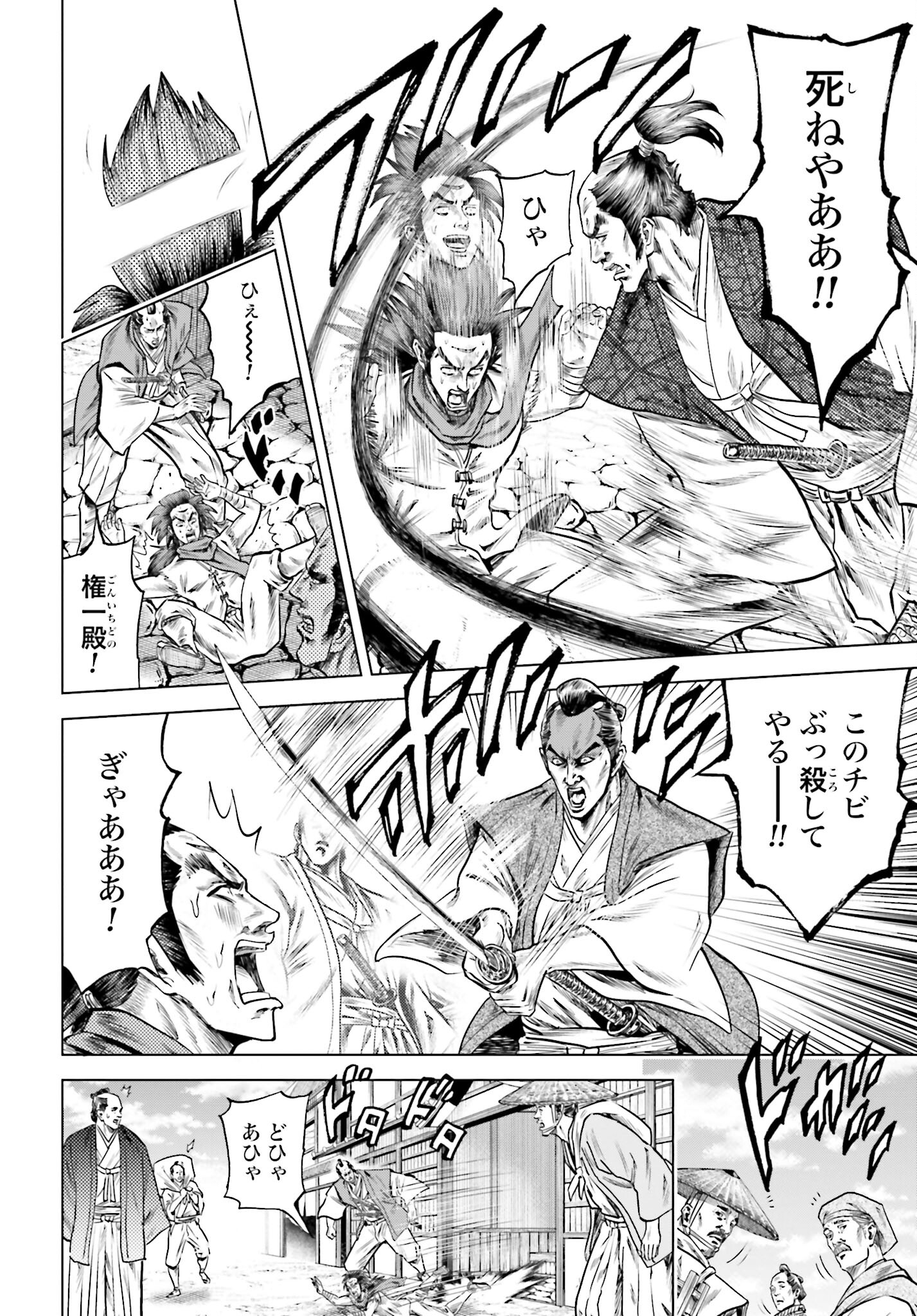 Maeda Keiji Kabuki Tabi Chapter 56 26ページ