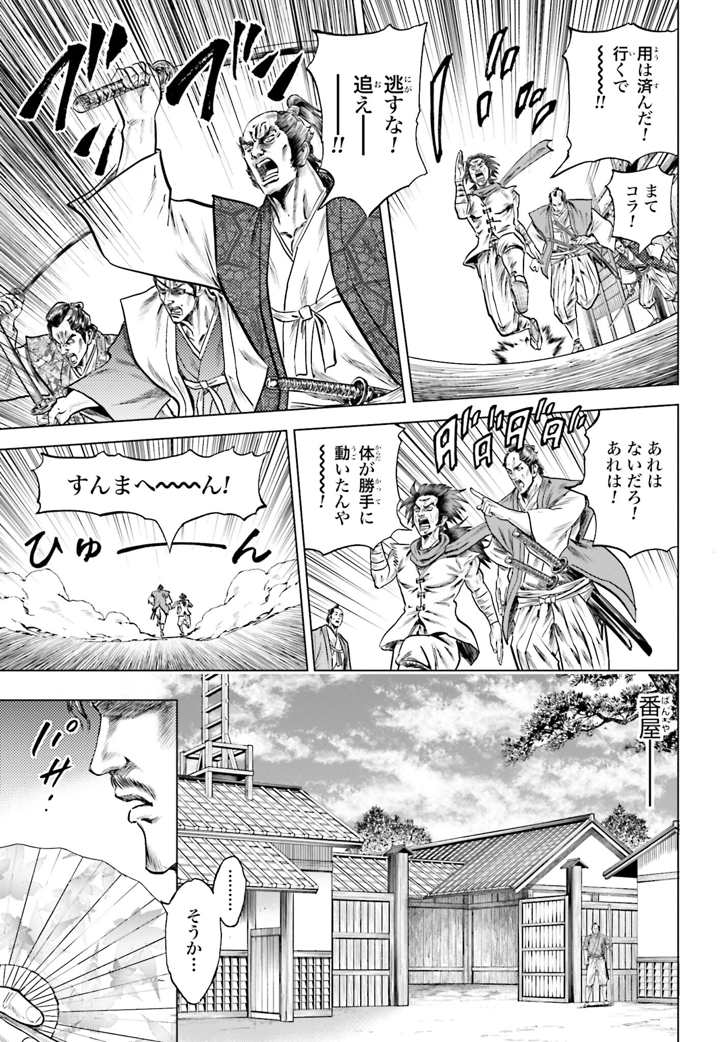 Maeda Keiji Kabuki Tabi Chapter 56 27ページ