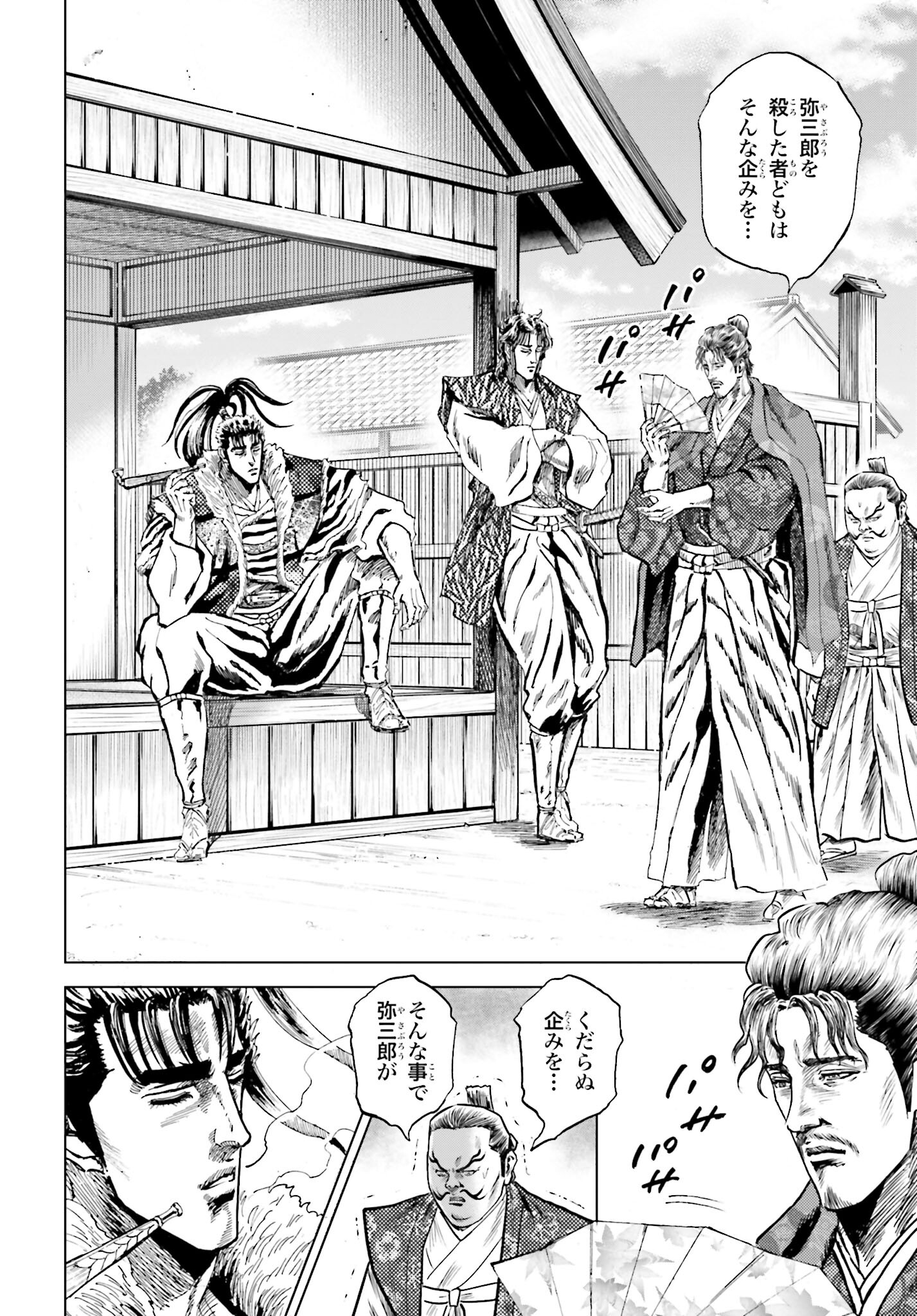 Maeda Keiji Kabuki Tabi Chapter 56 28ページ