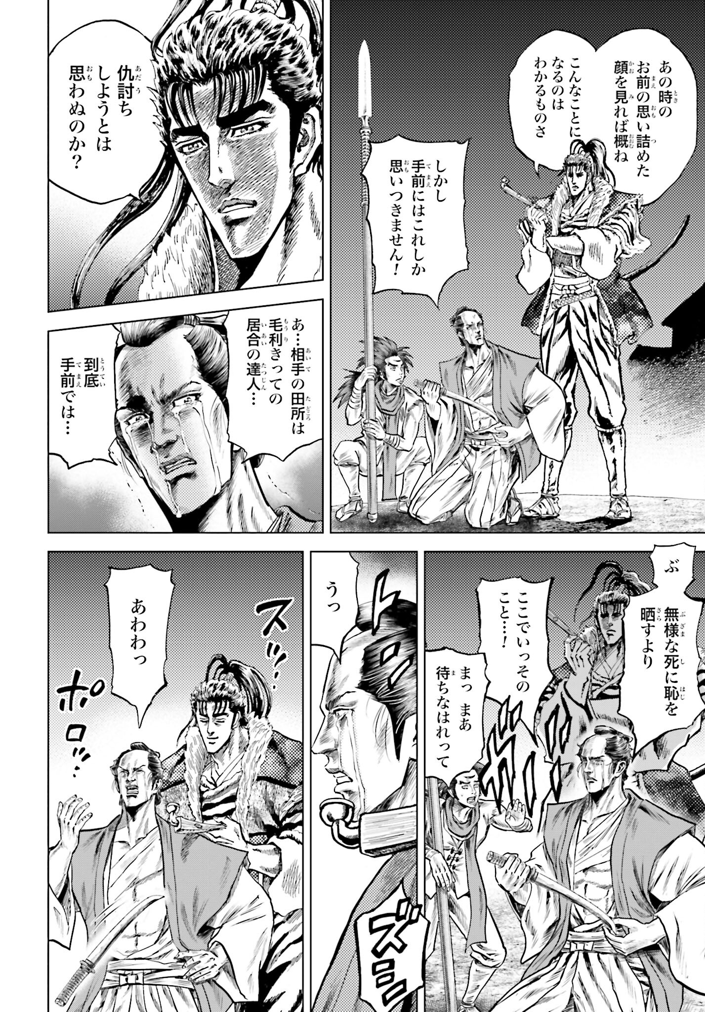 Maeda Keiji Kabuki Tabi Chapter 56 4ページ