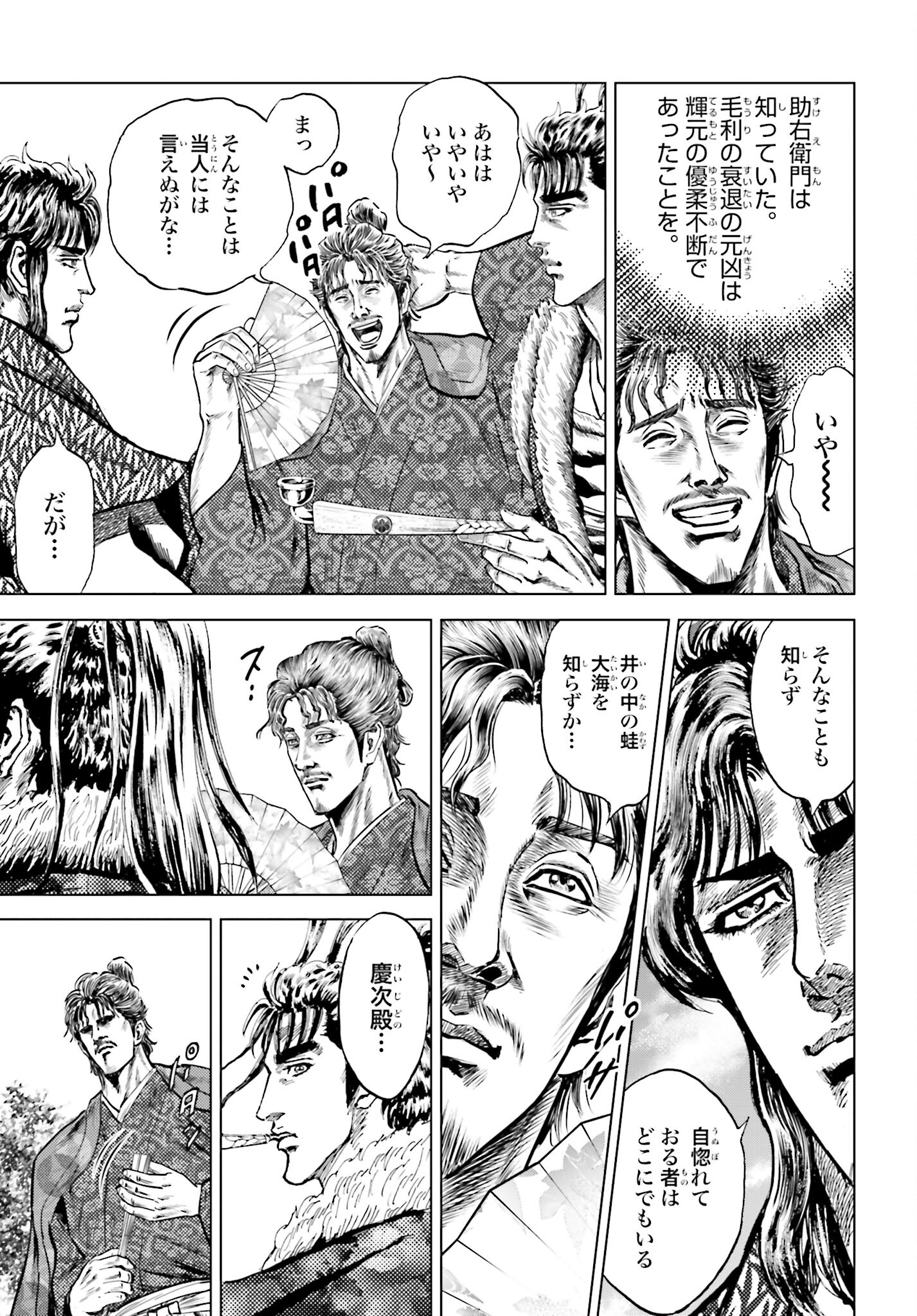 Maeda Keiji Kabuki Tabi Chapter 56 31ページ