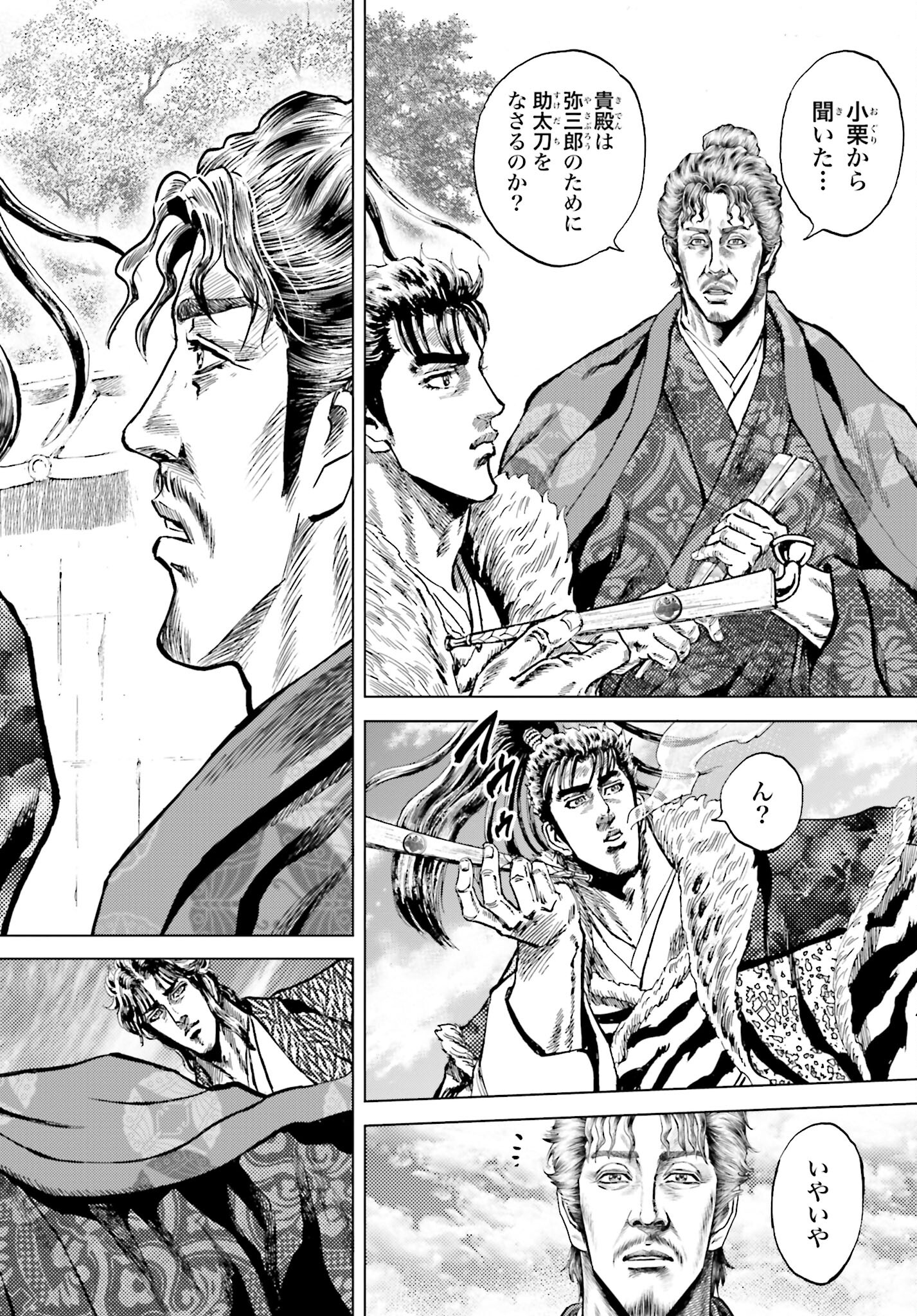 Maeda Keiji Kabuki Tabi Chapter 56 32ページ
