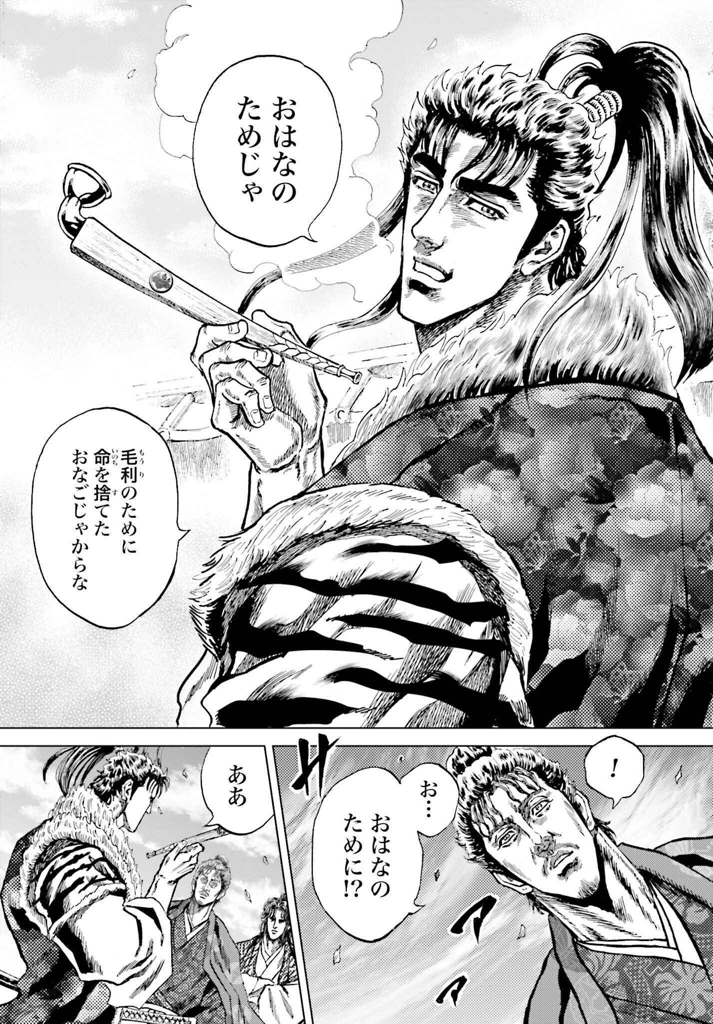 Maeda Keiji Kabuki Tabi Chapter 56 33ページ