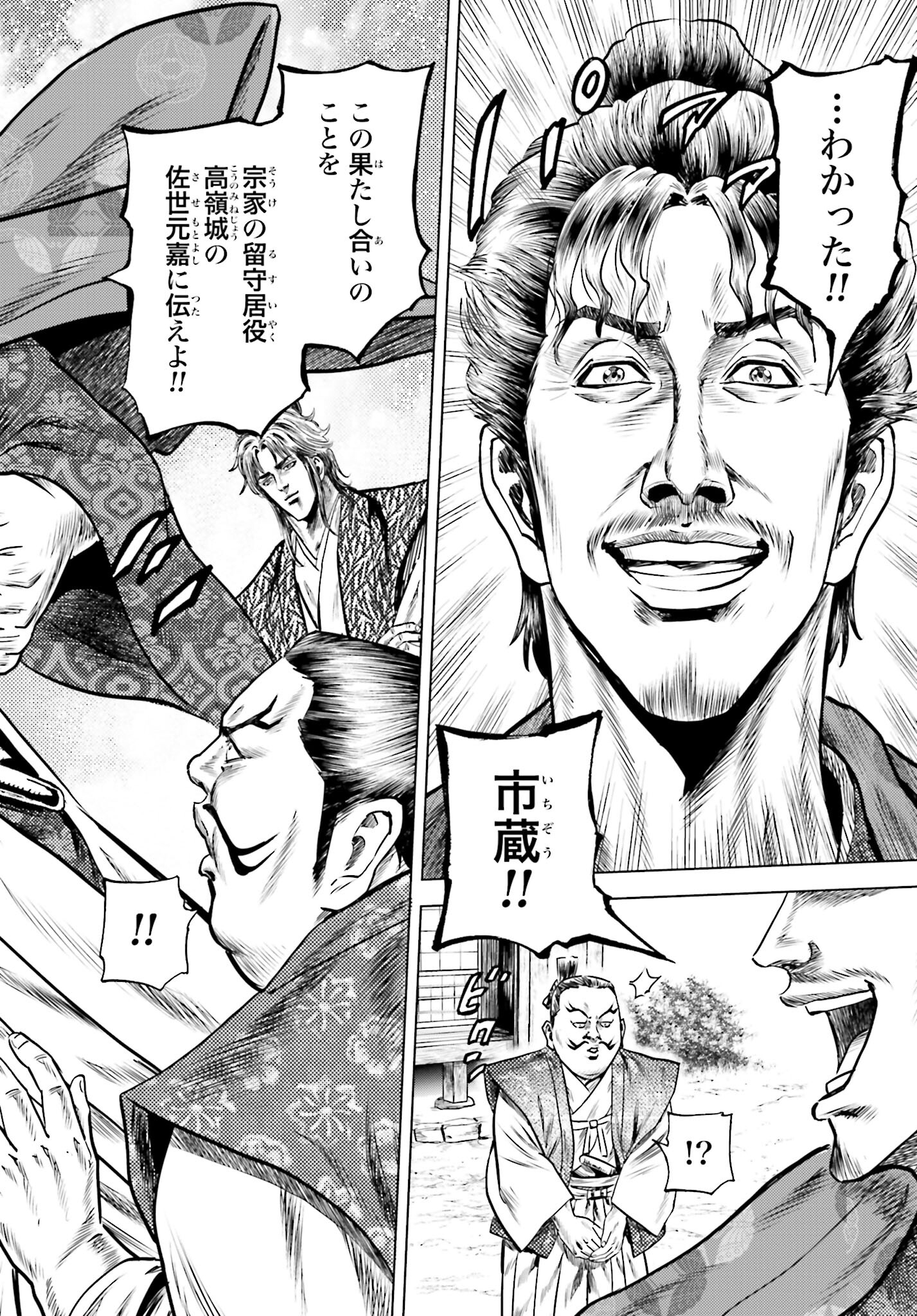 Maeda Keiji Kabuki Tabi Chapter 56 36ページ