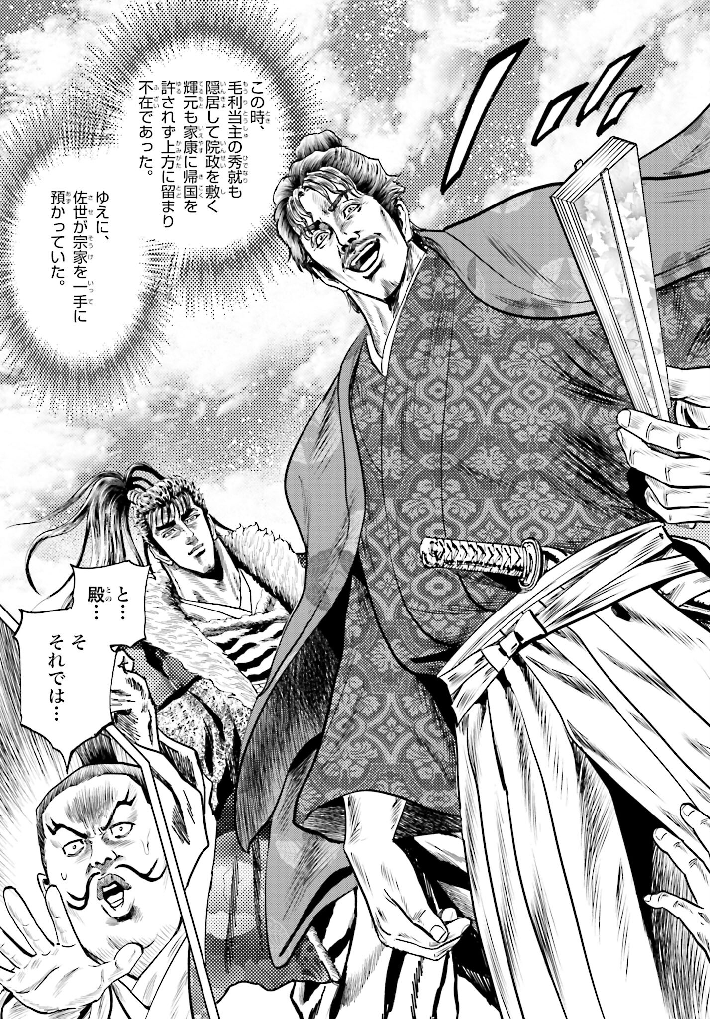 Maeda Keiji Kabuki Tabi Chapter 56 37ページ