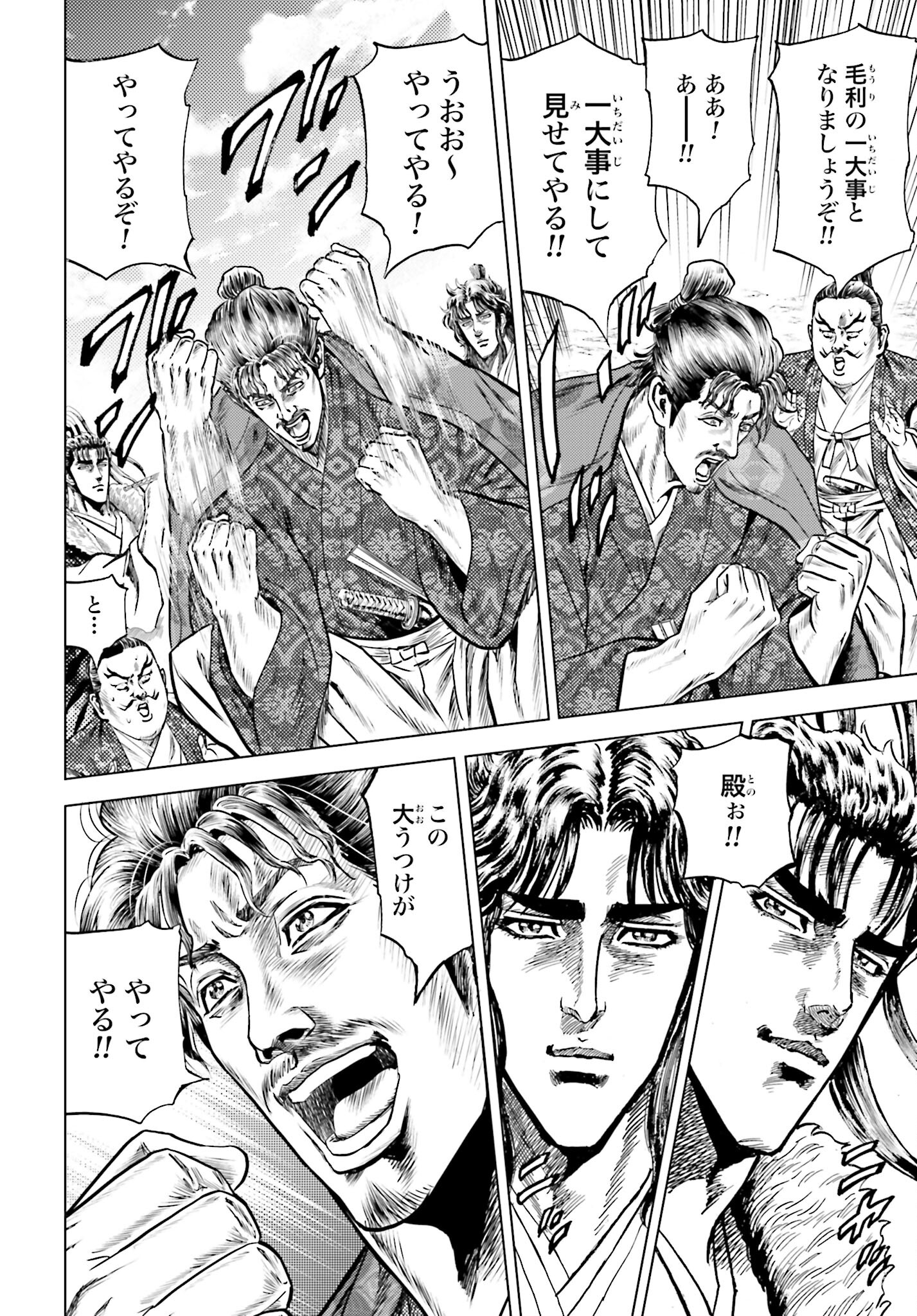 Maeda Keiji Kabuki Tabi Chapter 56 38ページ