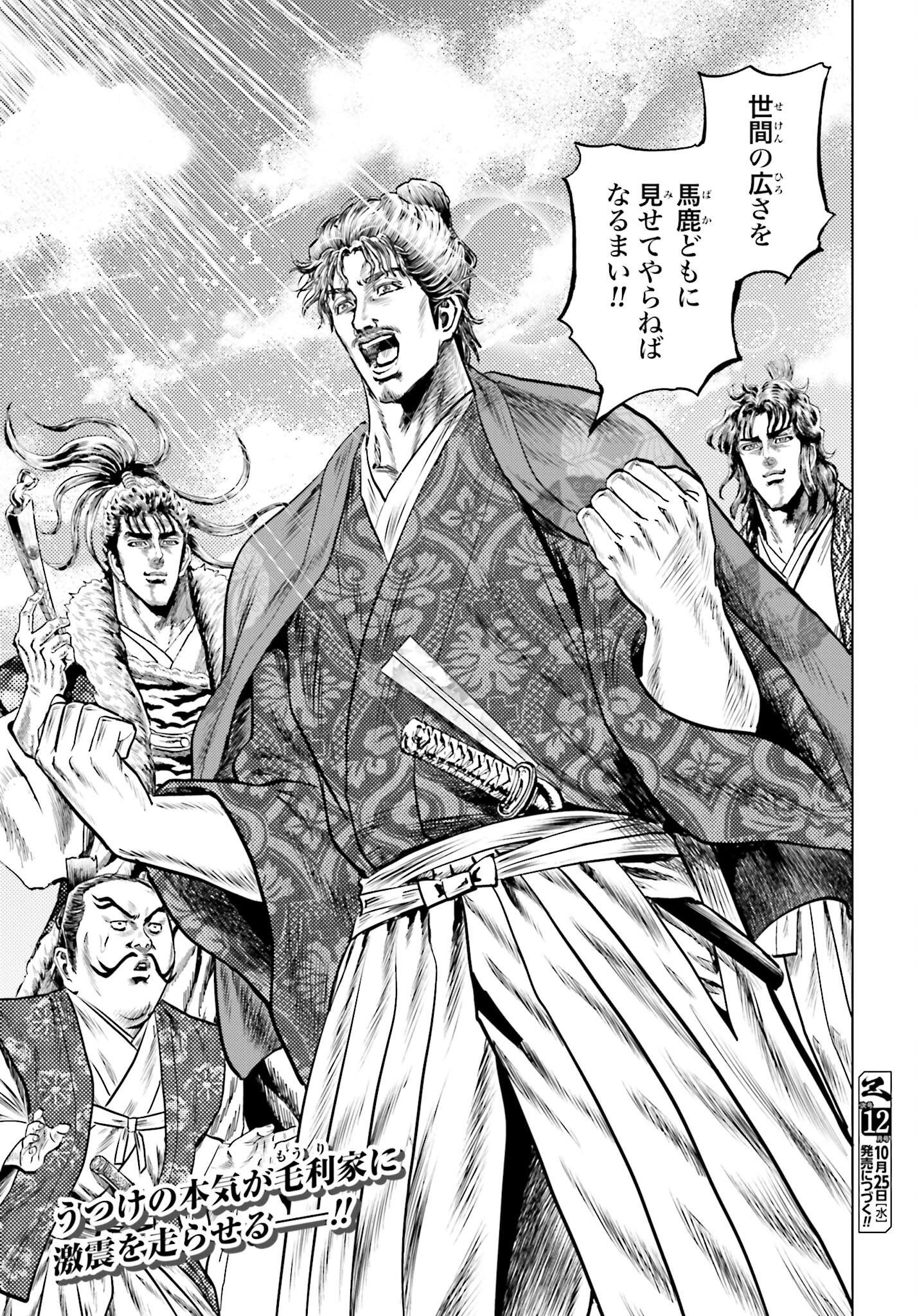 Maeda Keiji Kabuki Tabi Chapter 56 39ページ