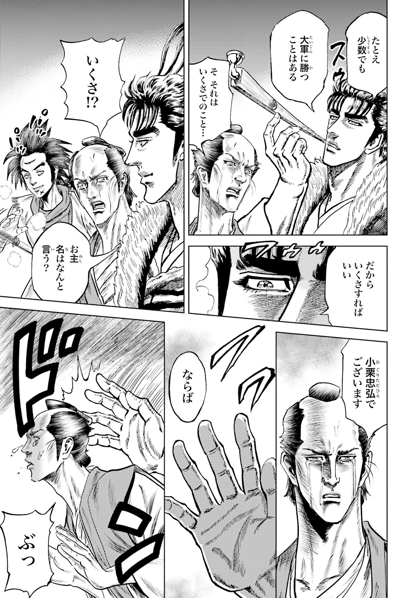 Maeda Keiji Kabuki Tabi Chapter 56 5ページ