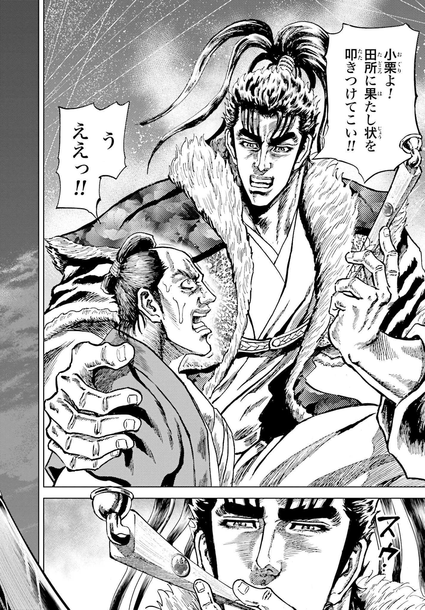 Maeda Keiji Kabuki Tabi Chapter 56 6ページ