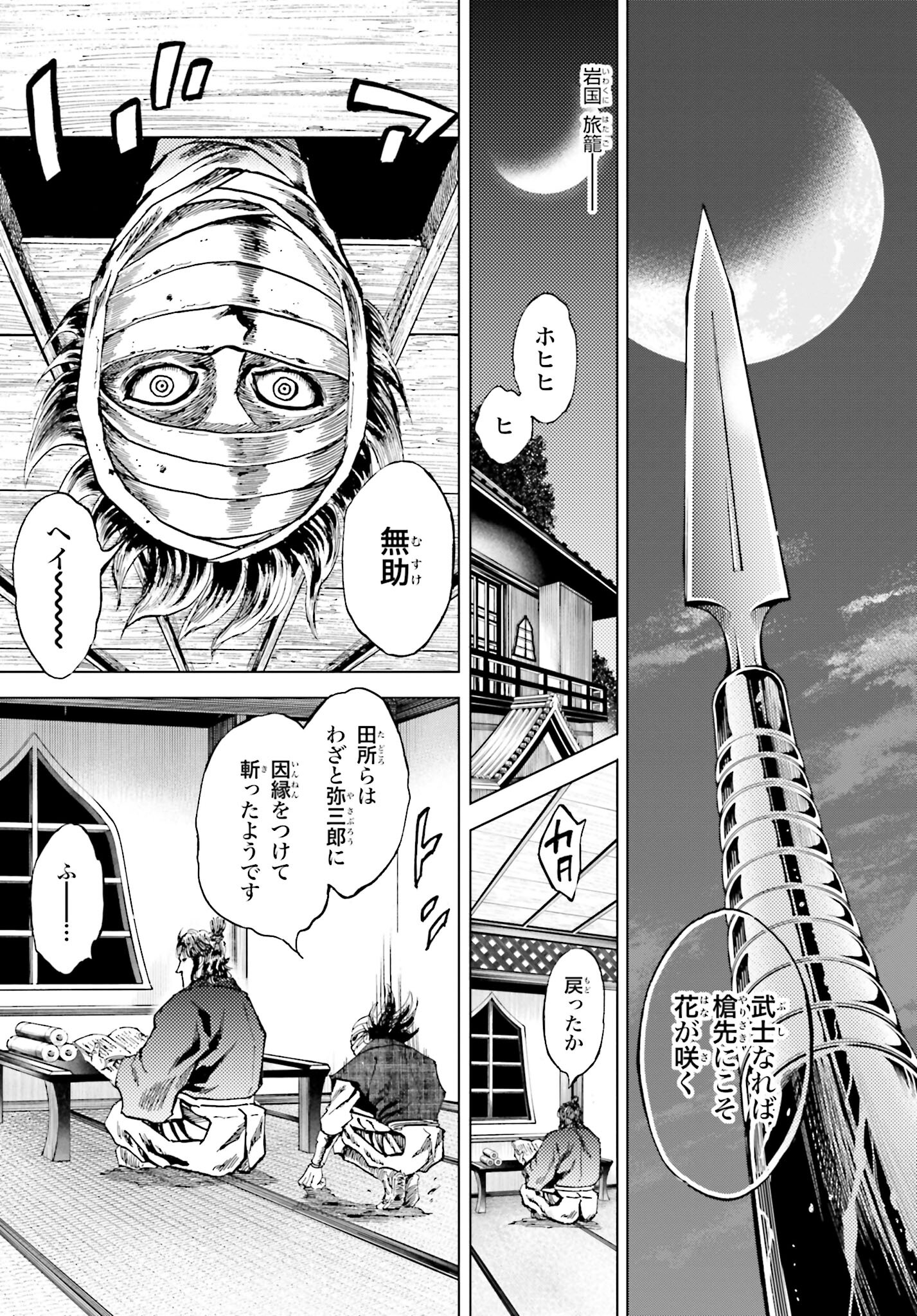 Maeda Keiji Kabuki Tabi Chapter 56 7ページ