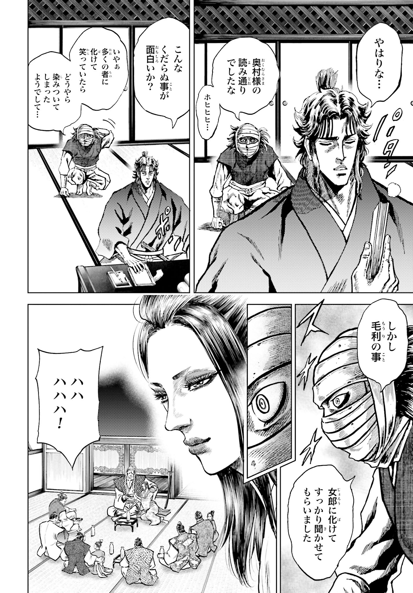 Maeda Keiji Kabuki Tabi Chapter 56 8ページ
