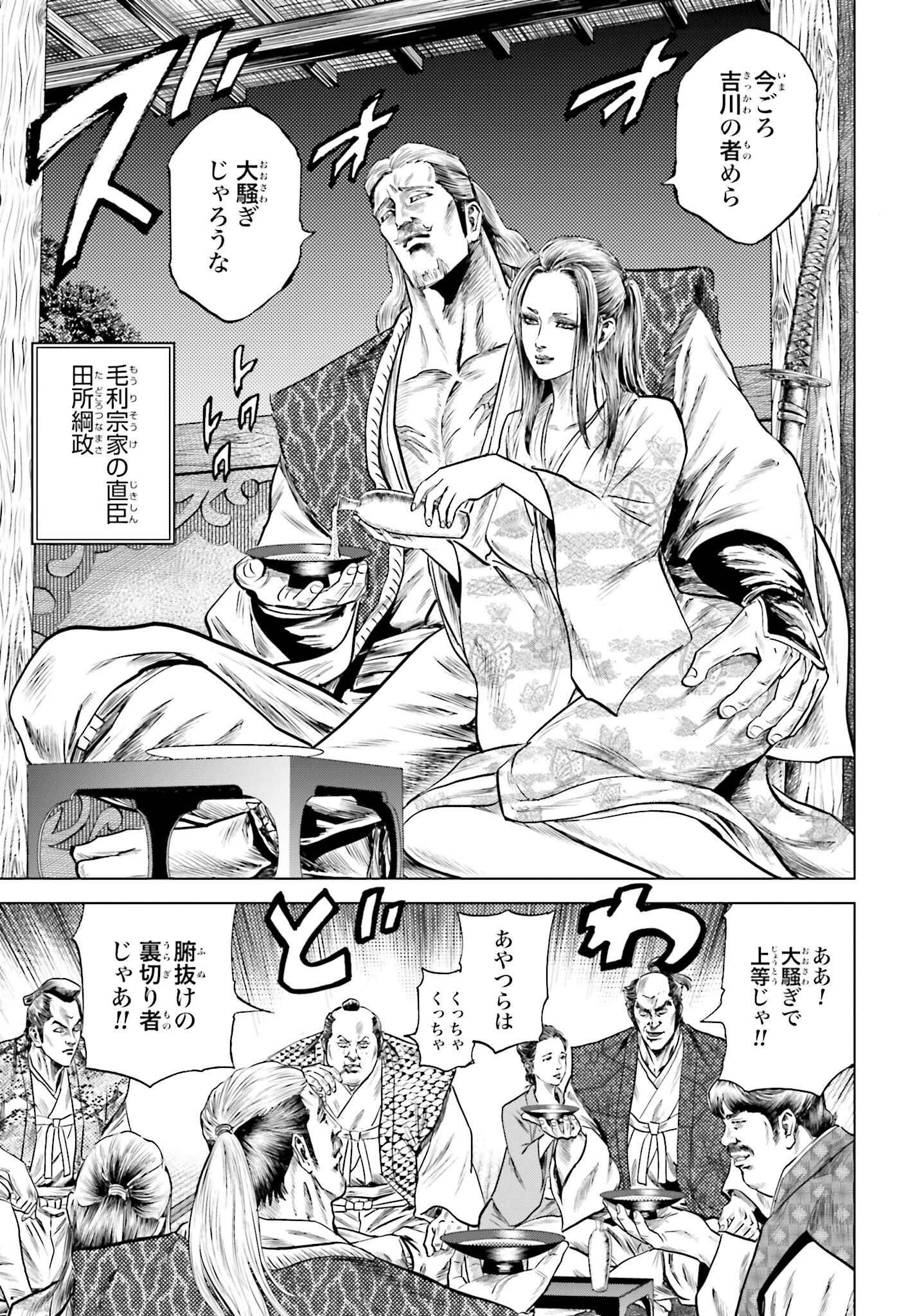 Maeda Keiji Kabuki Tabi Chapter 56 9ページ