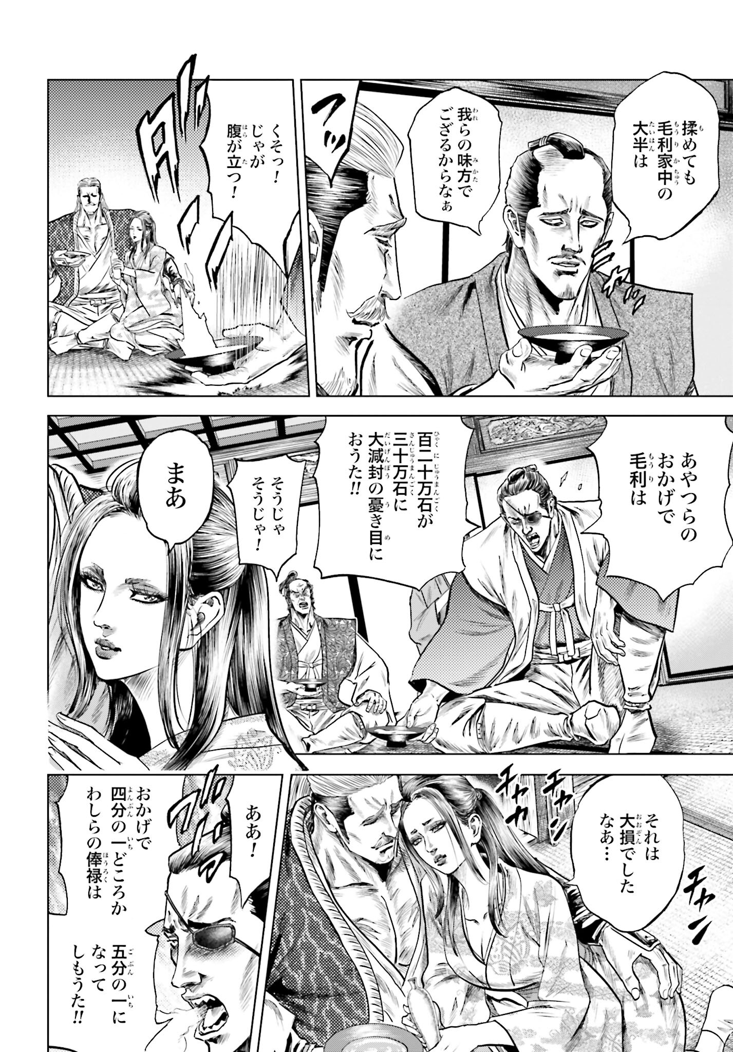 Maeda Keiji Kabuki Tabi Chapter 56 10ページ