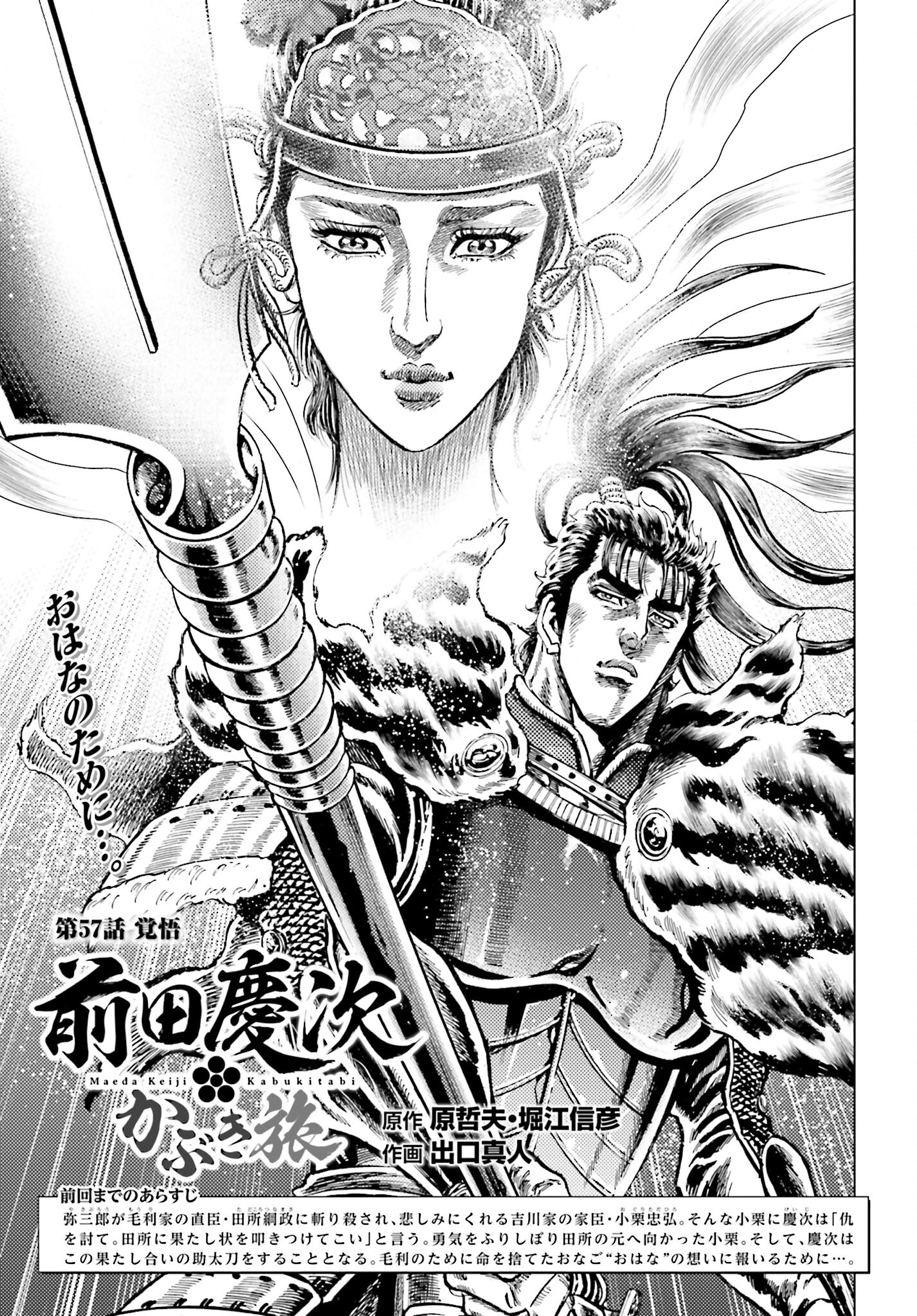 Maeda Keiji Kabuki Tabi Chapter 57 1ページ