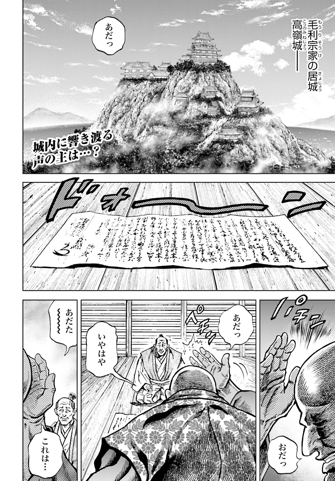 Maeda Keiji Kabuki Tabi Chapter 57 2ページ