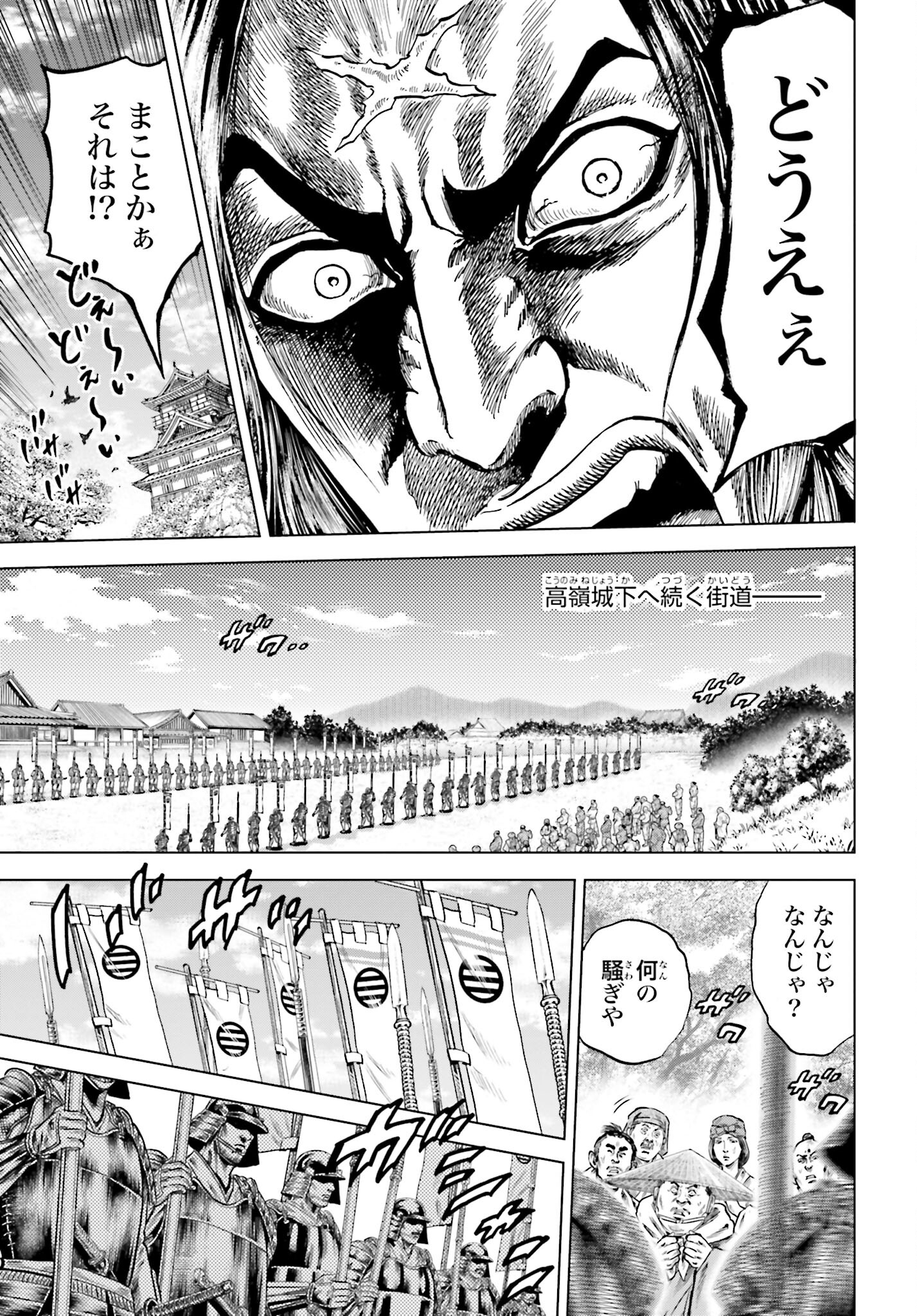 Maeda Keiji Kabuki Tabi Chapter 57 11ページ