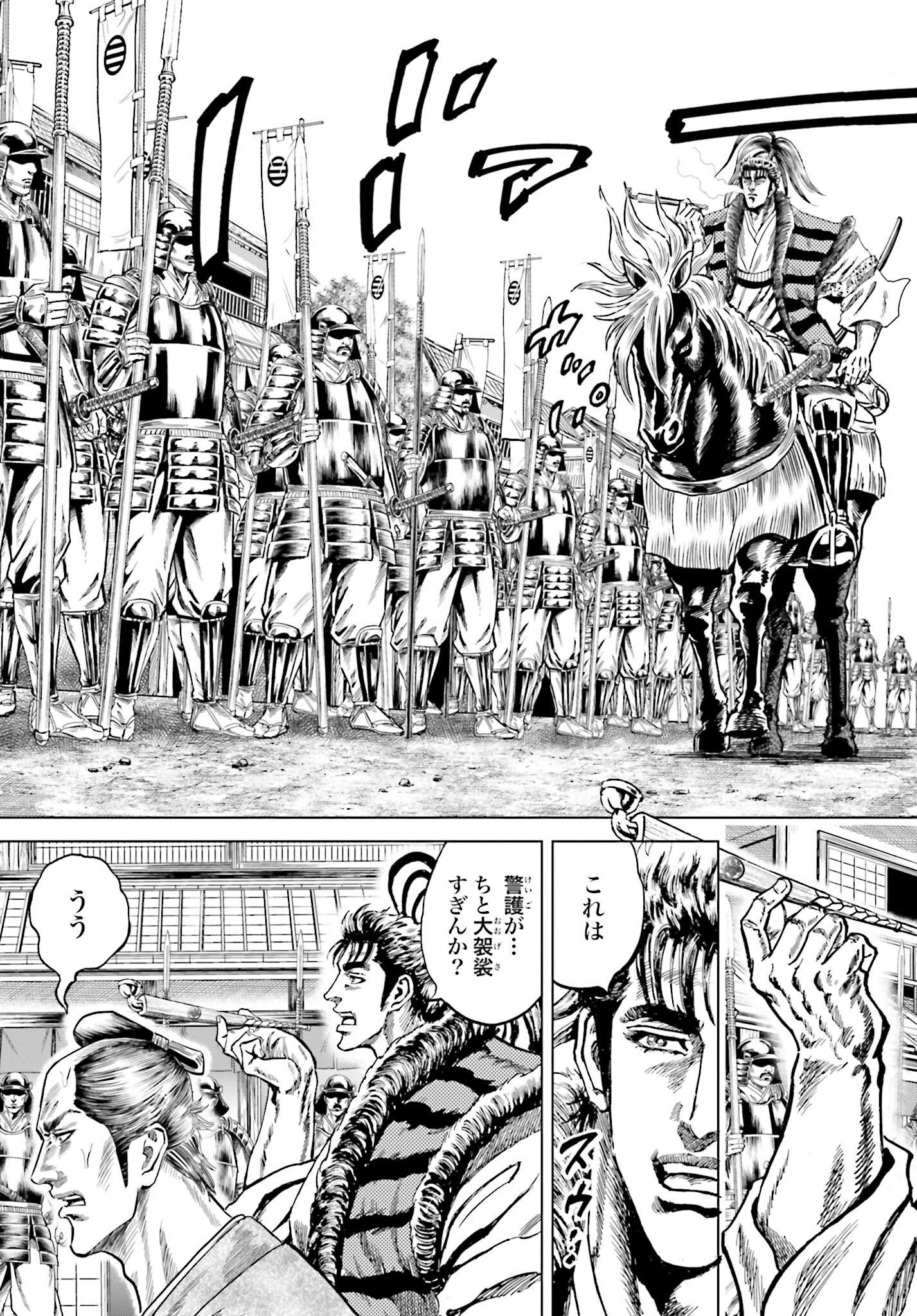 Maeda Keiji Kabuki Tabi Chapter 57 13ページ
