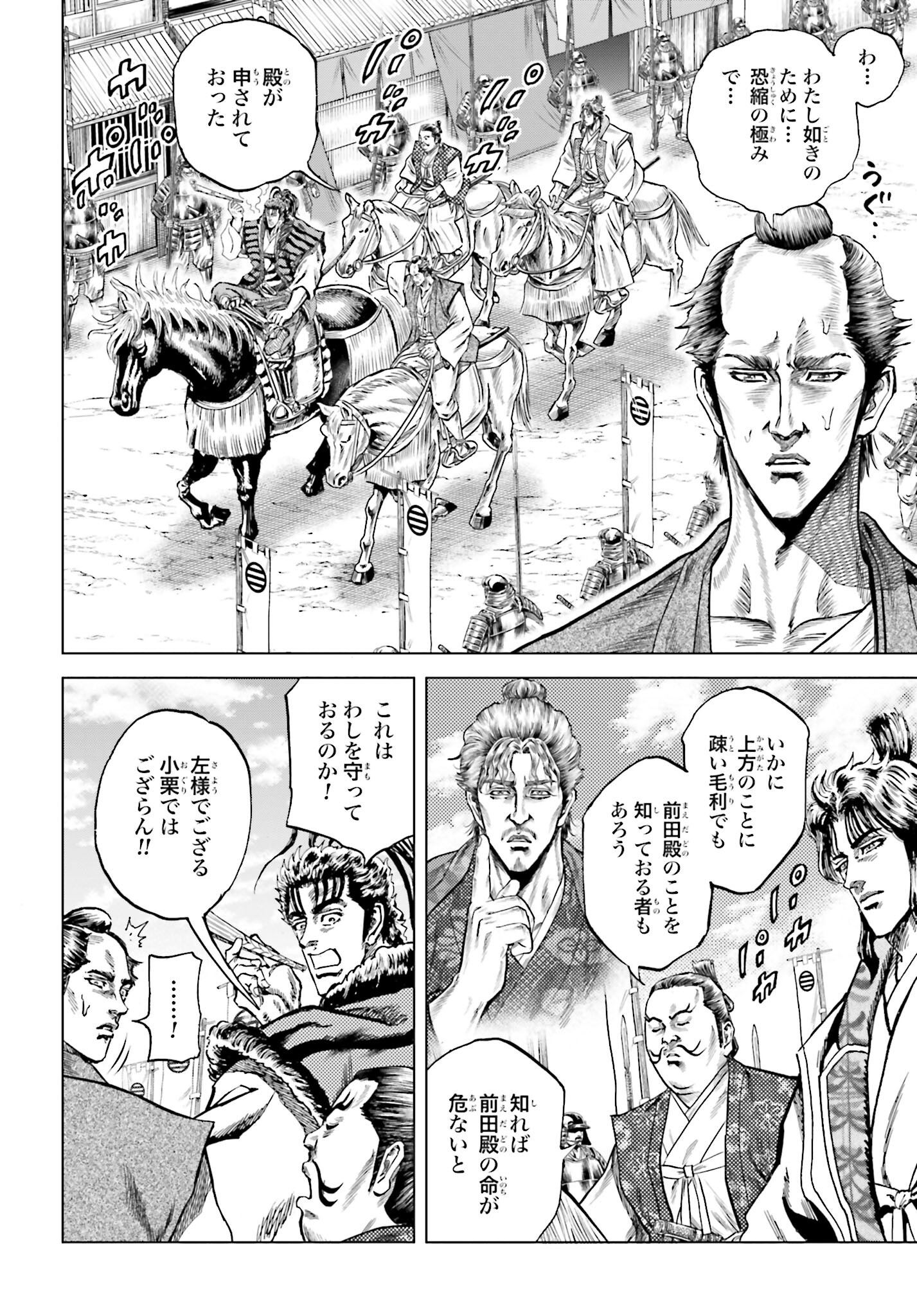 Maeda Keiji Kabuki Tabi Chapter 57 14ページ