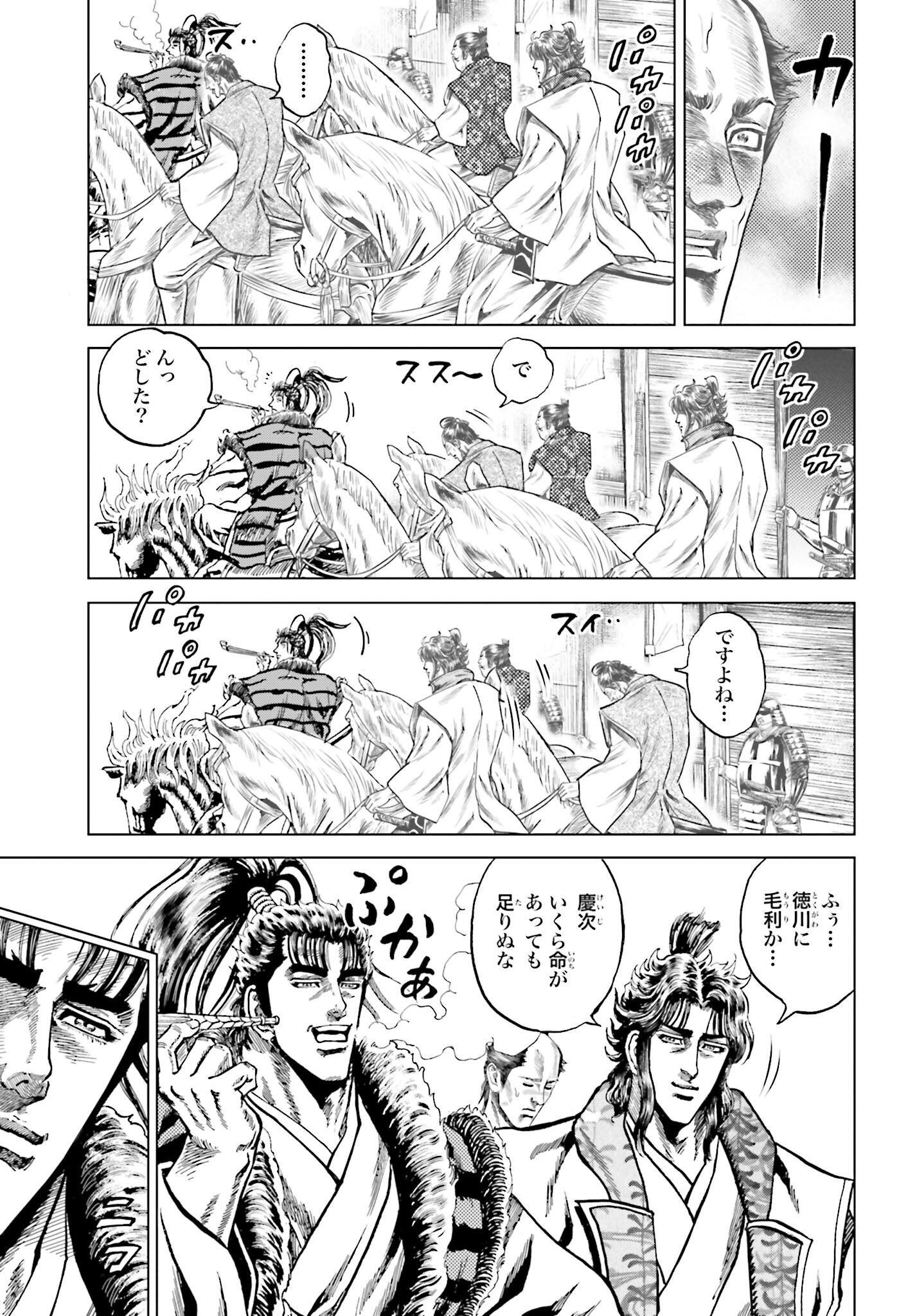Maeda Keiji Kabuki Tabi Chapter 57 15ページ