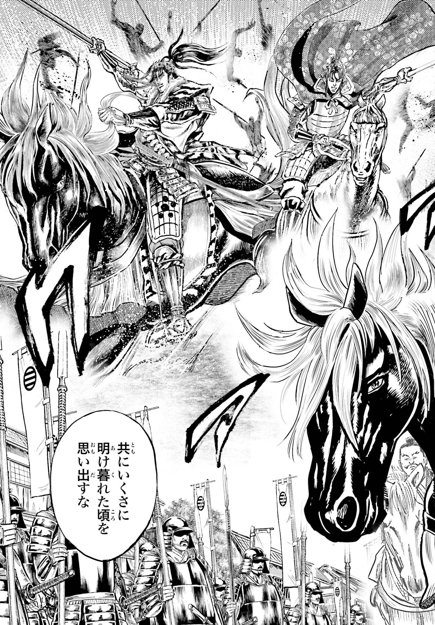 Maeda Keiji Kabuki Tabi Chapter 57 17ページ