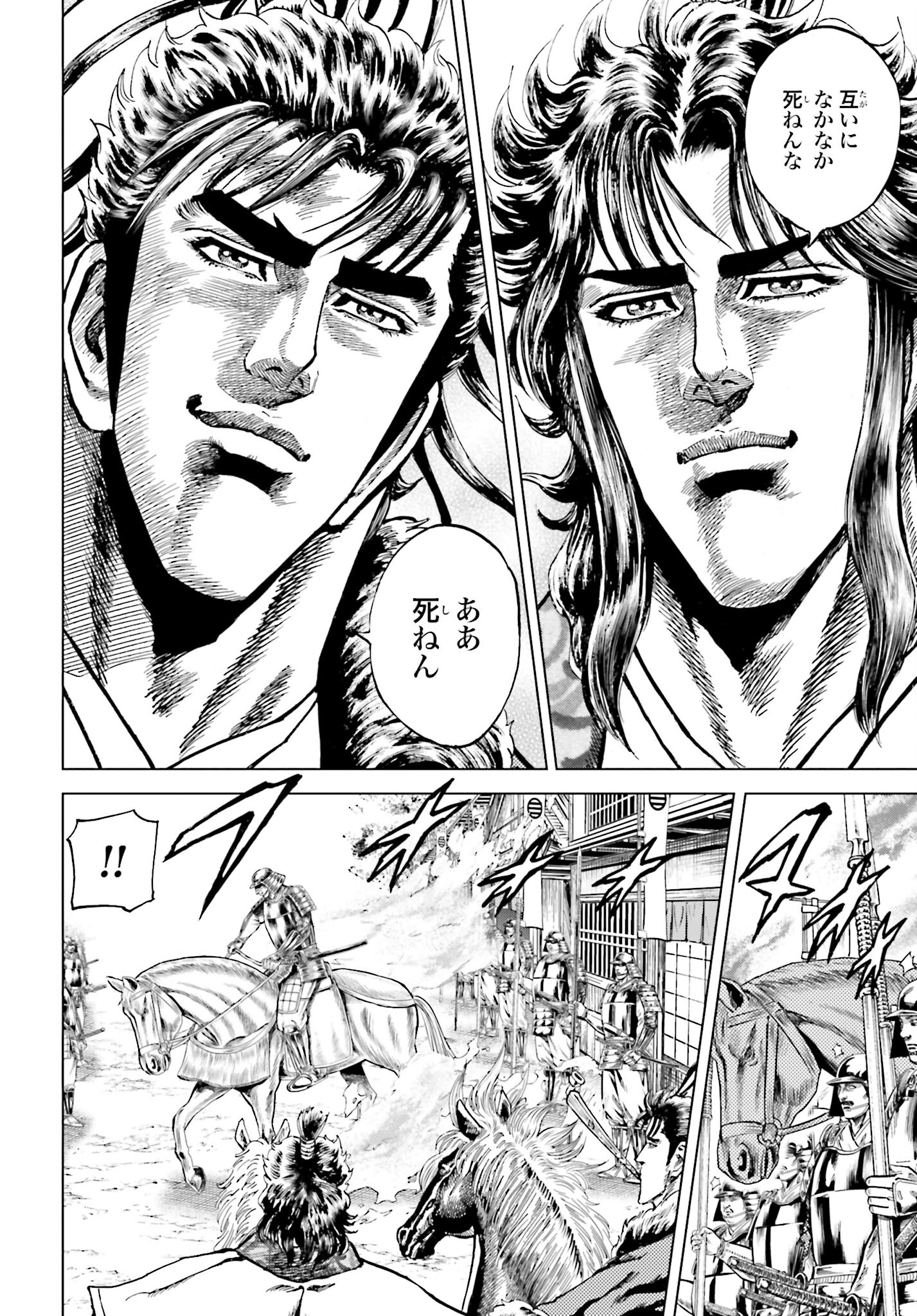 Maeda Keiji Kabuki Tabi Chapter 57 18ページ