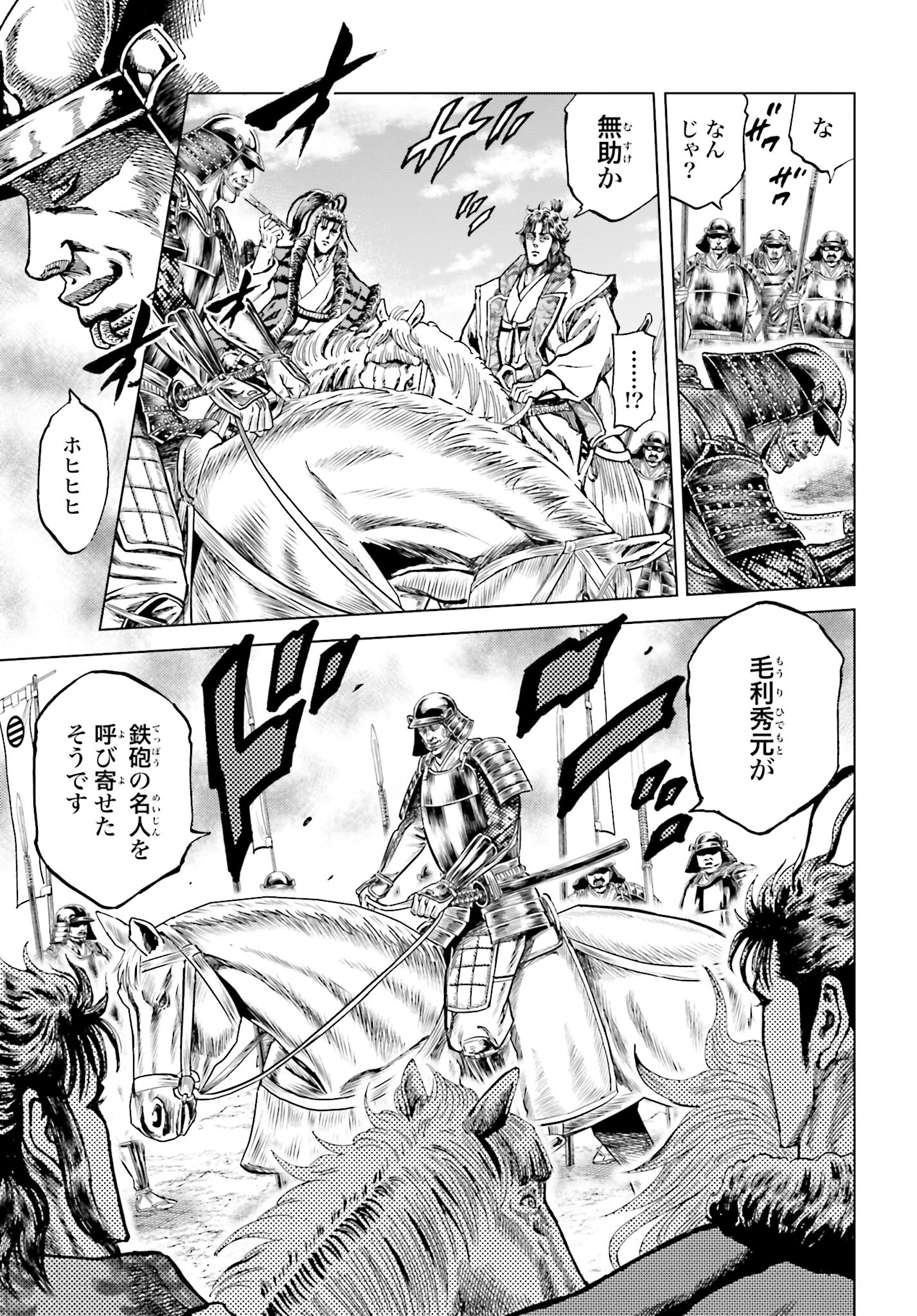 Maeda Keiji Kabuki Tabi Chapter 57 19ページ