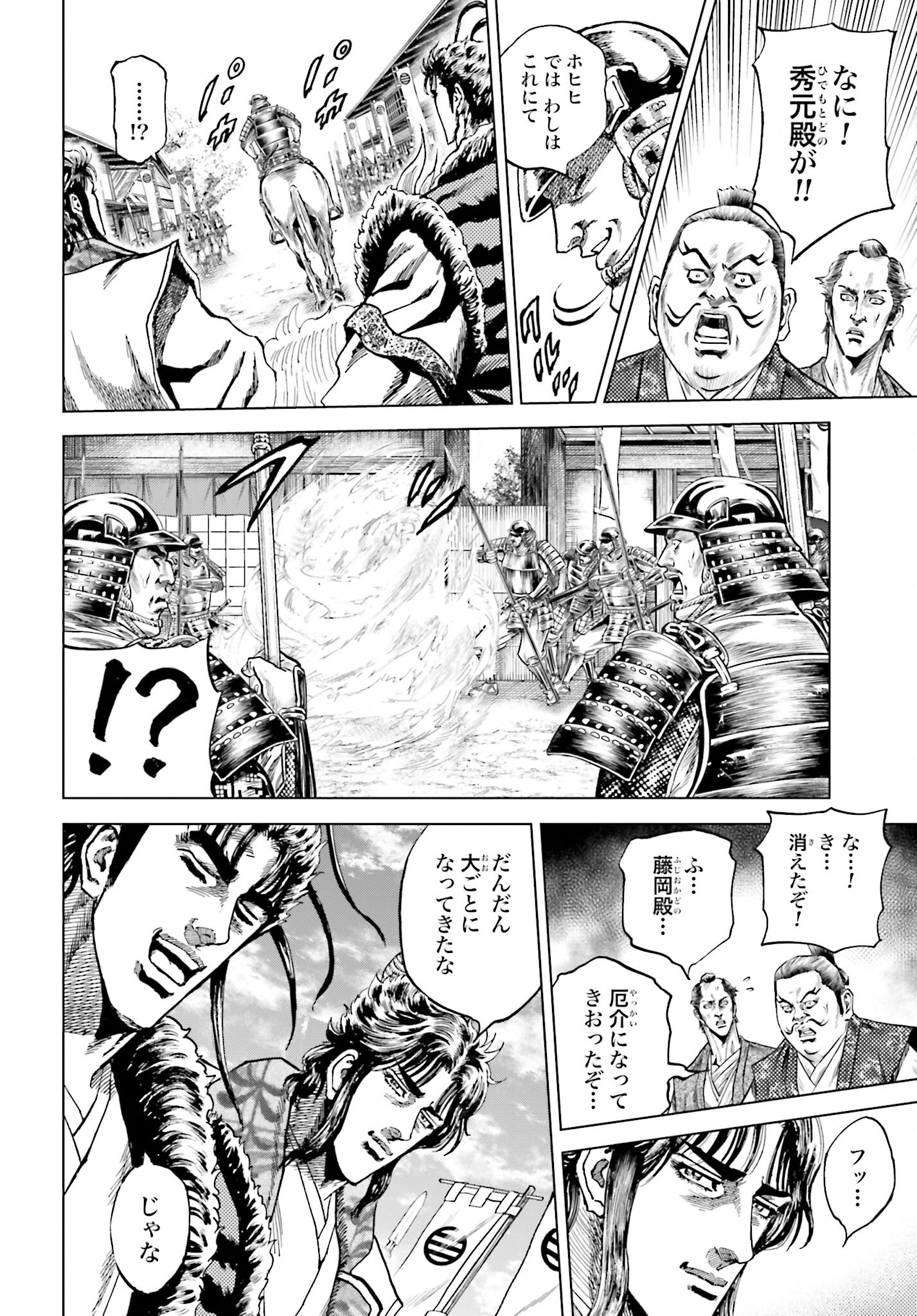 Maeda Keiji Kabuki Tabi Chapter 57 20ページ