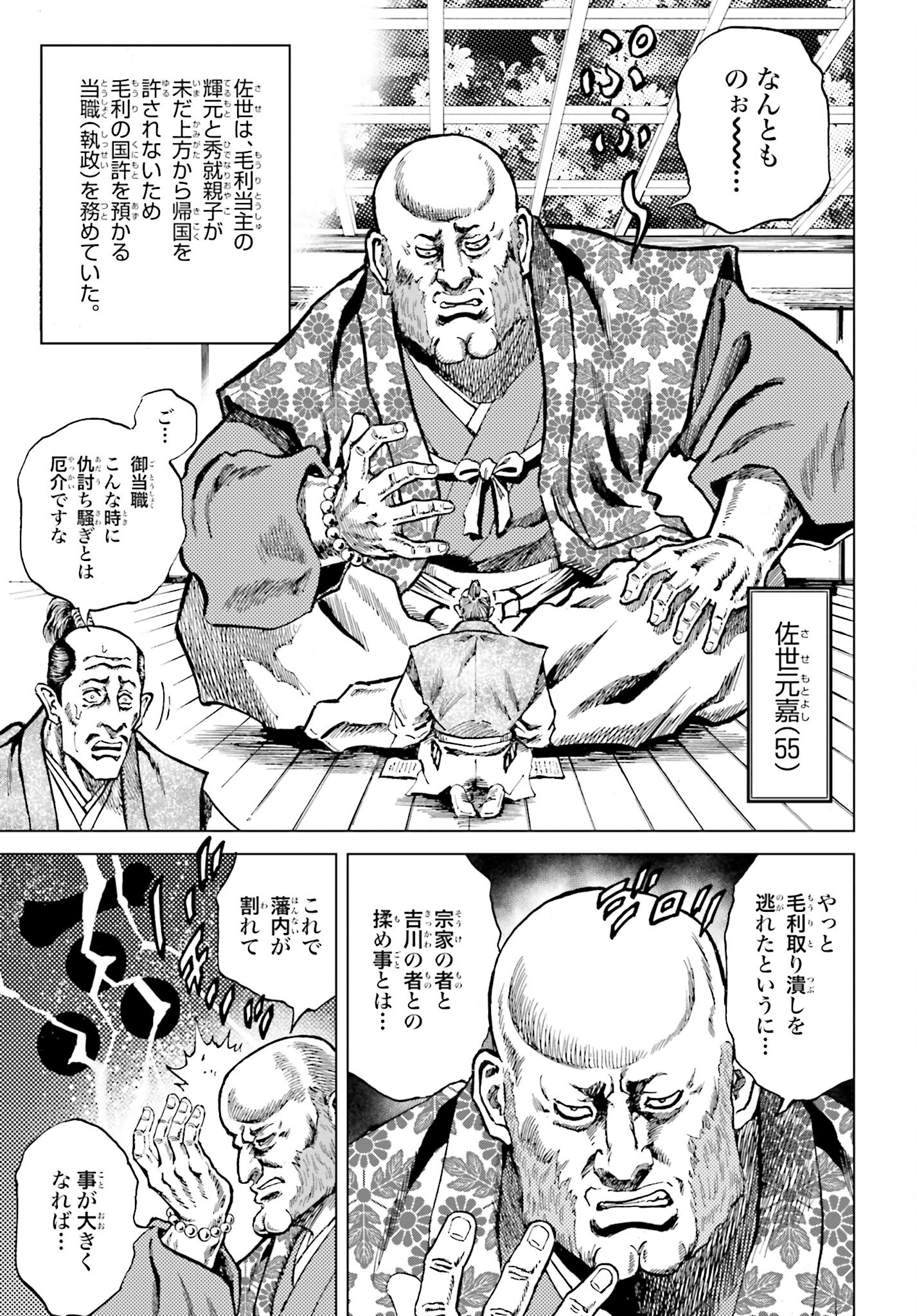 Maeda Keiji Kabuki Tabi Chapter 57 3ページ