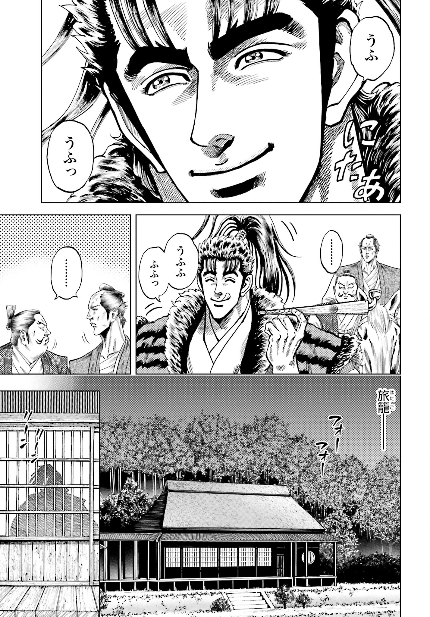 Maeda Keiji Kabuki Tabi Chapter 57 21ページ