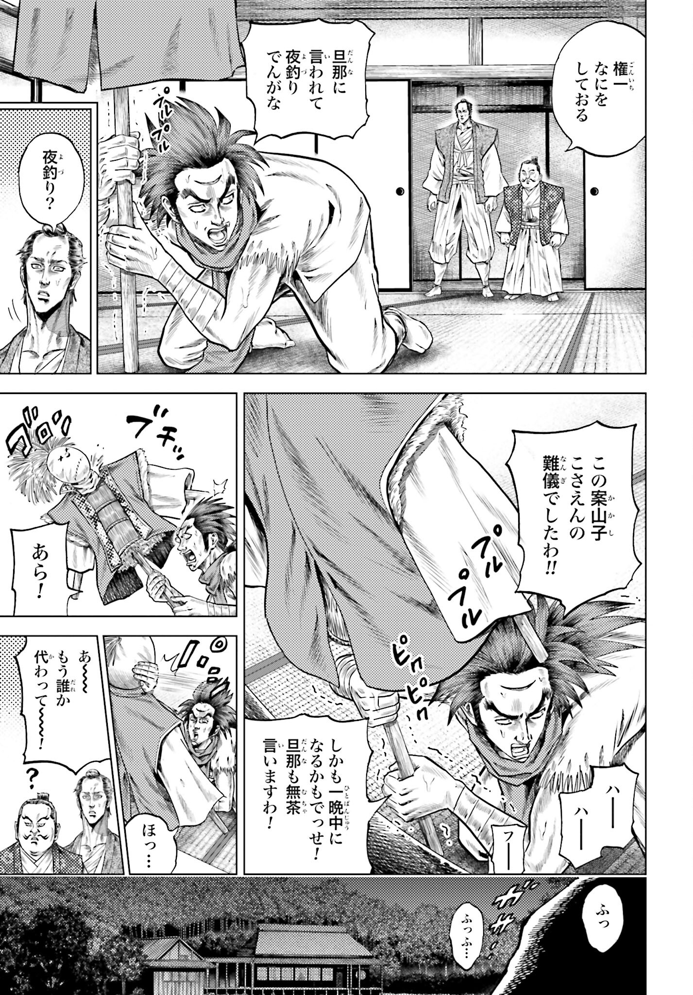 Maeda Keiji Kabuki Tabi Chapter 57 23ページ