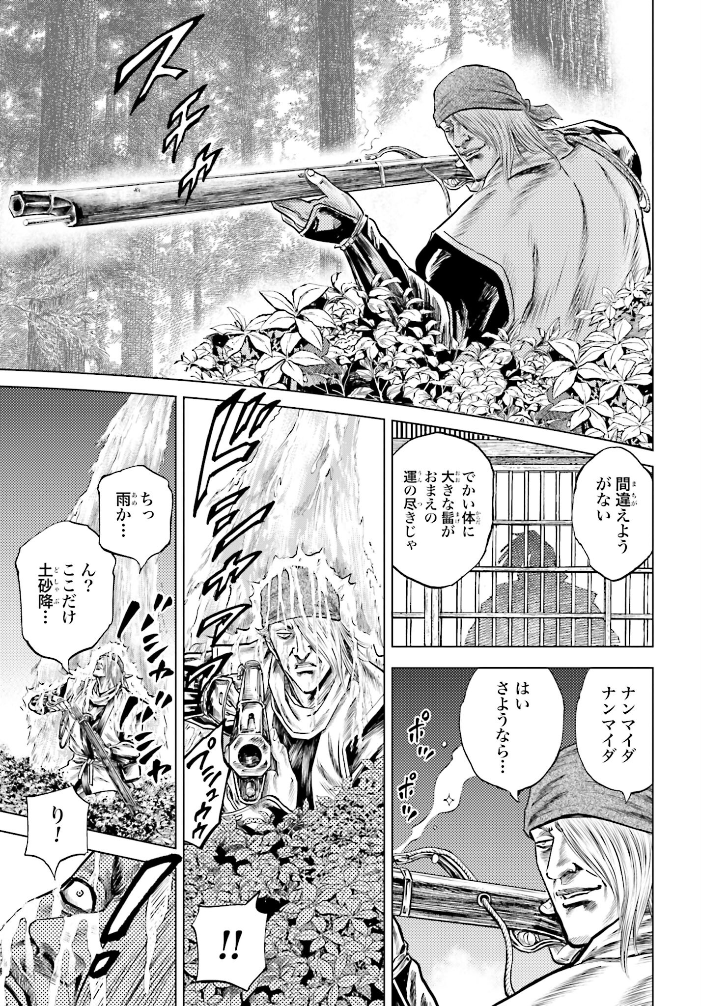 Maeda Keiji Kabuki Tabi Chapter 57 25ページ