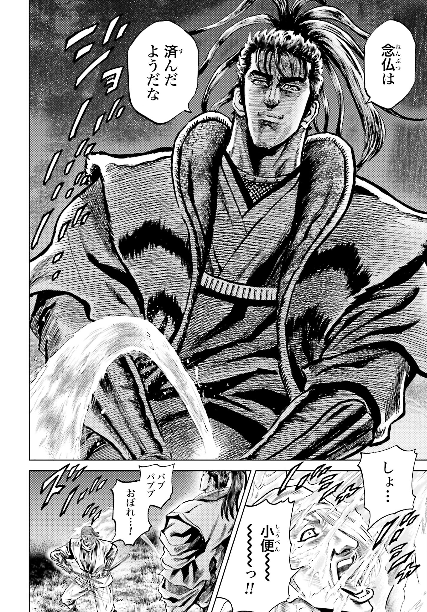 Maeda Keiji Kabuki Tabi Chapter 57 26ページ