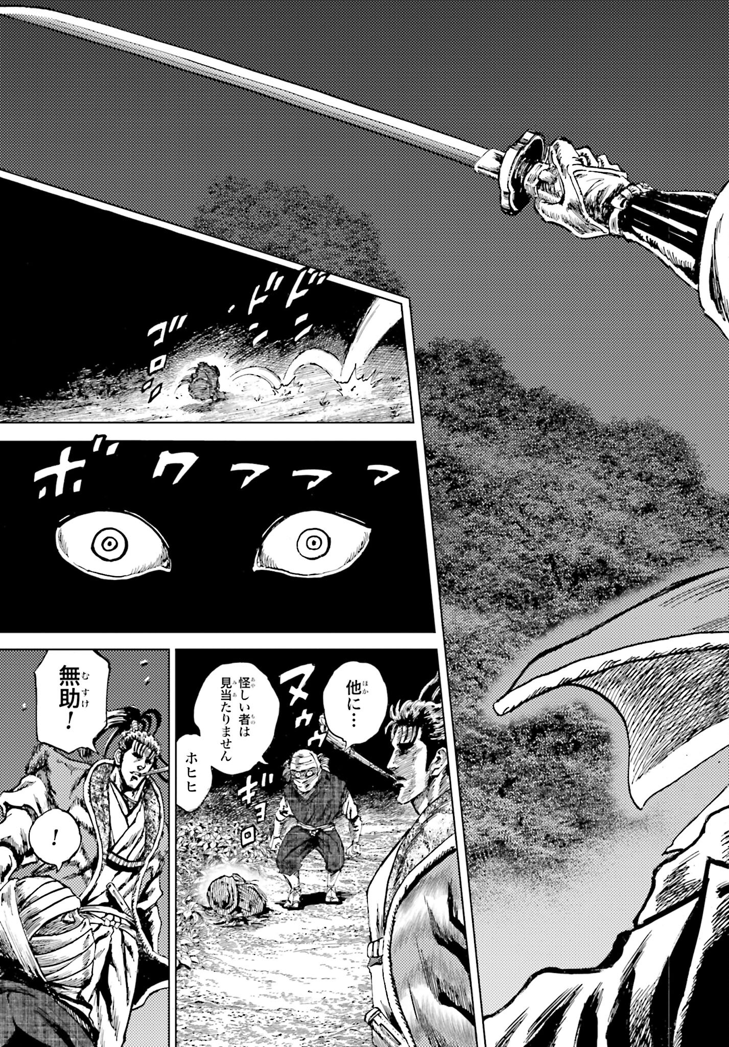 Maeda Keiji Kabuki Tabi Chapter 57 29ページ