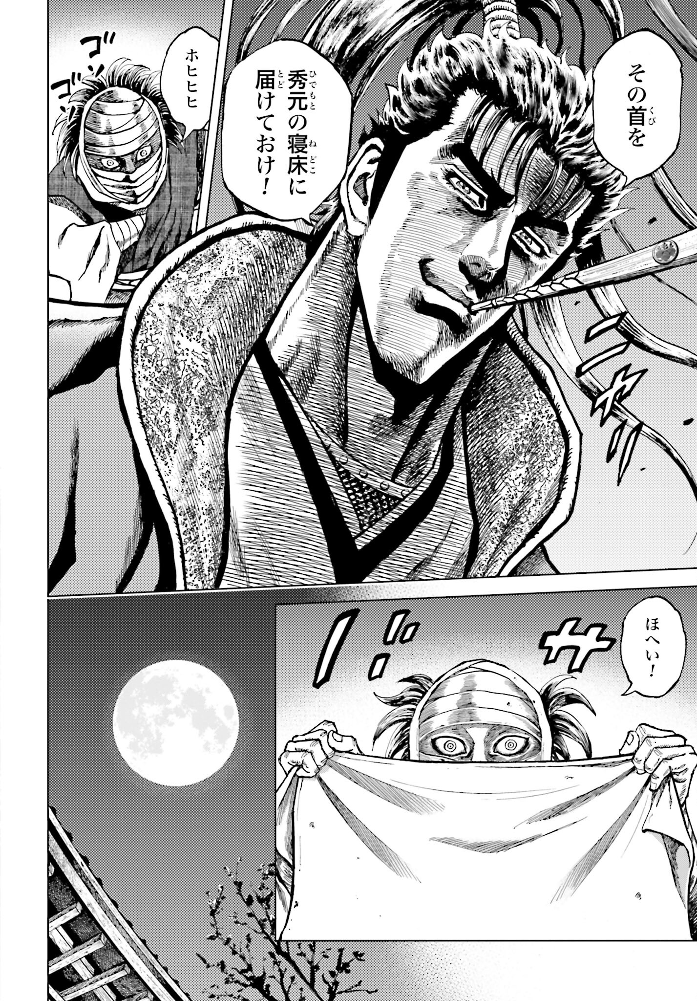 Maeda Keiji Kabuki Tabi Chapter 57 30ページ
