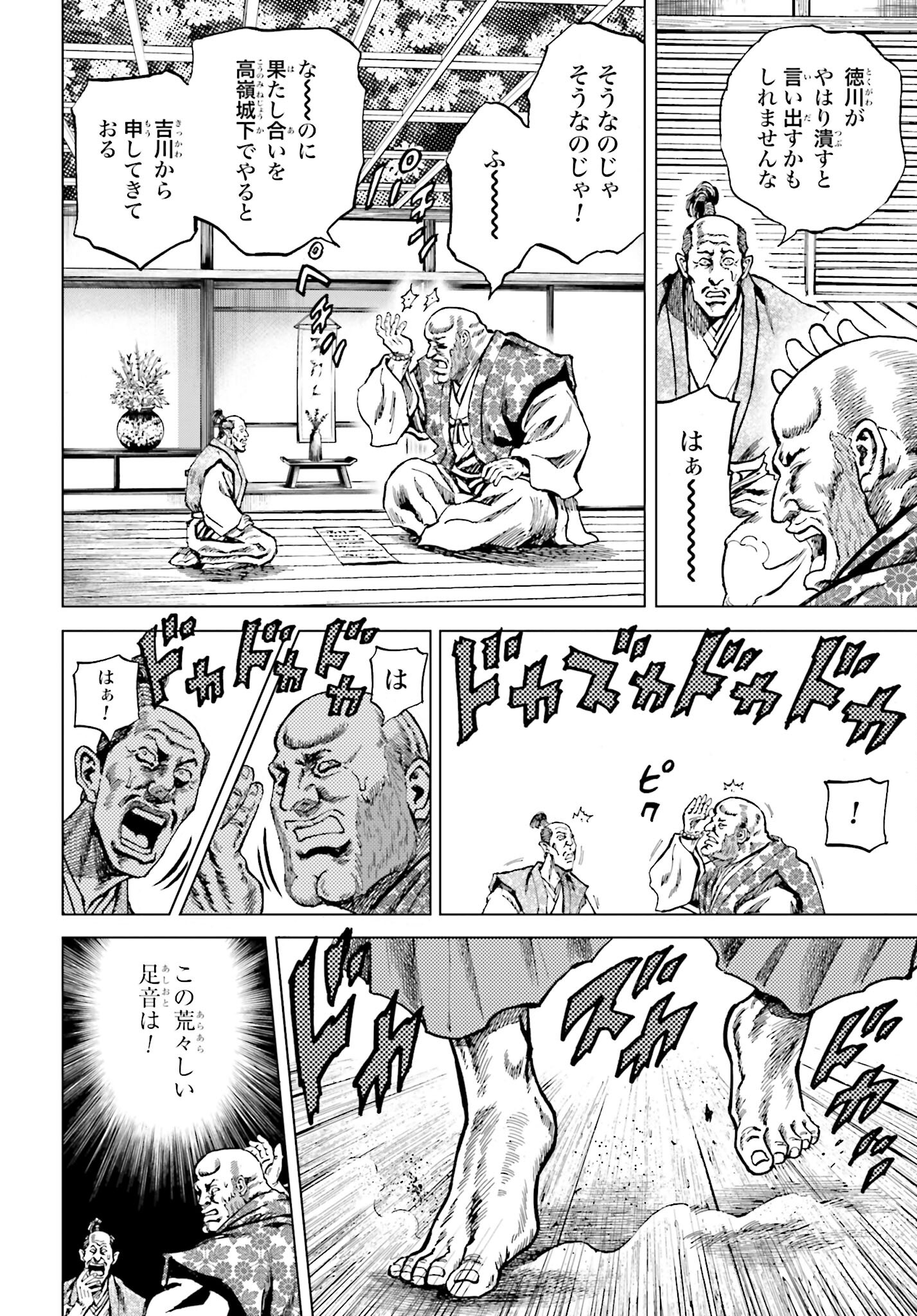 Maeda Keiji Kabuki Tabi Chapter 57 4ページ