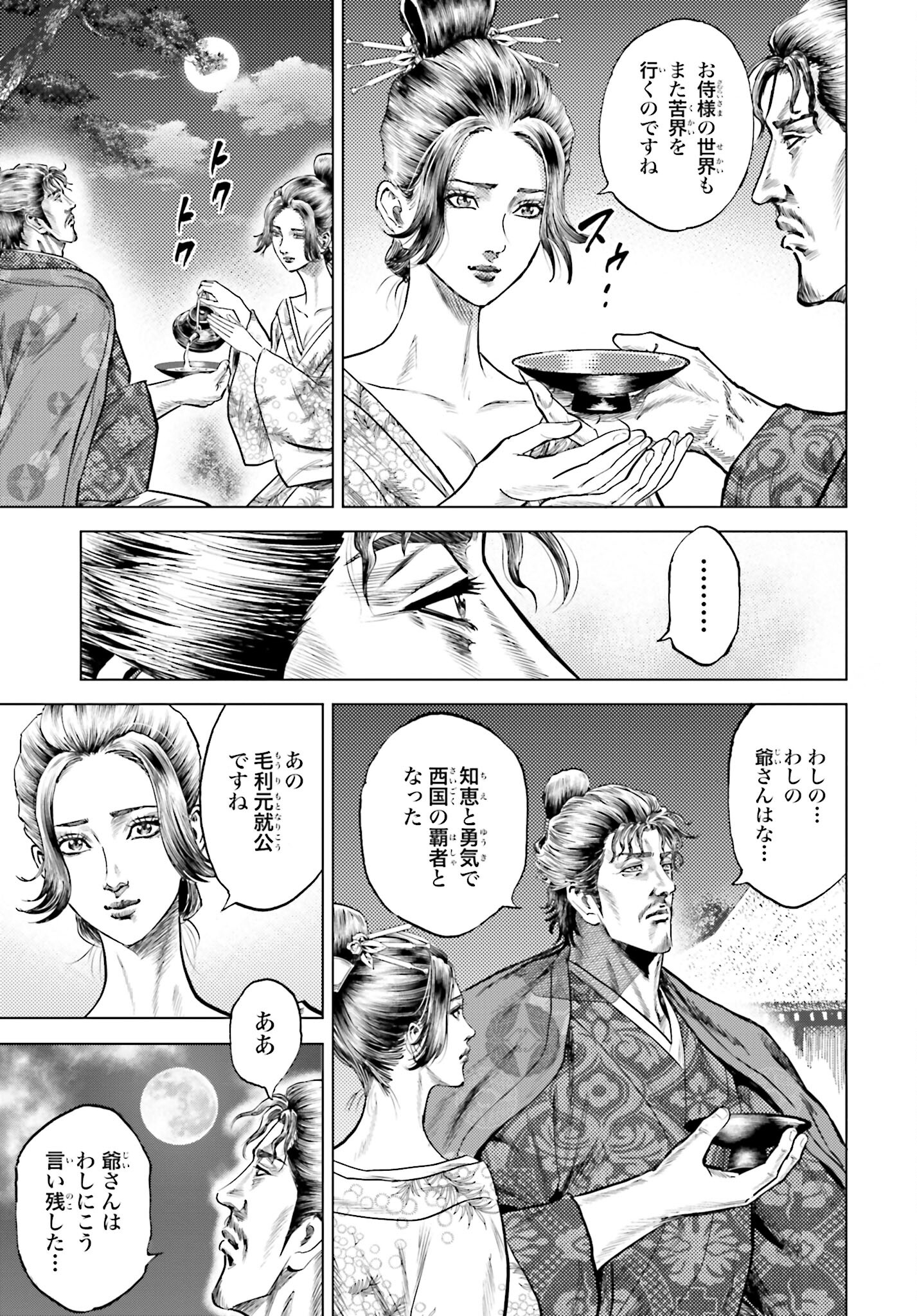 Maeda Keiji Kabuki Tabi Chapter 57 33ページ