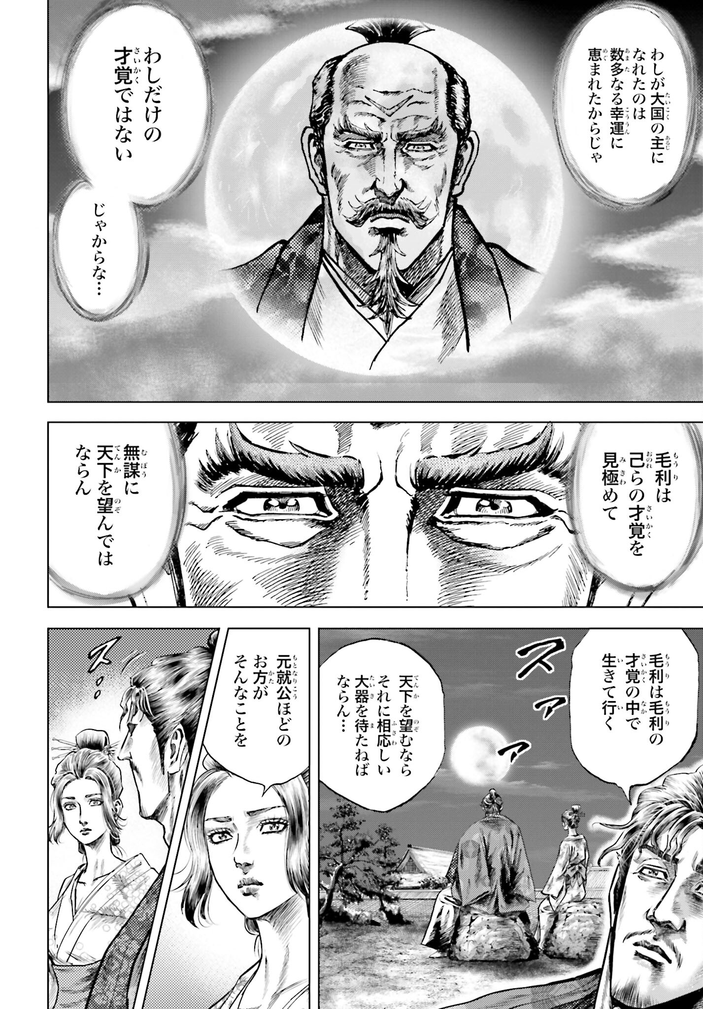 Maeda Keiji Kabuki Tabi Chapter 57 34ページ