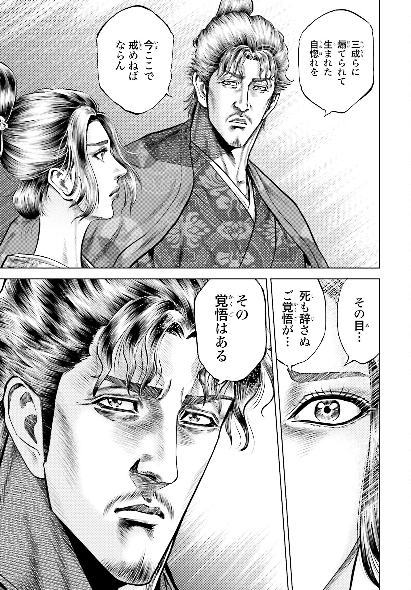 Maeda Keiji Kabuki Tabi Chapter 57 35ページ