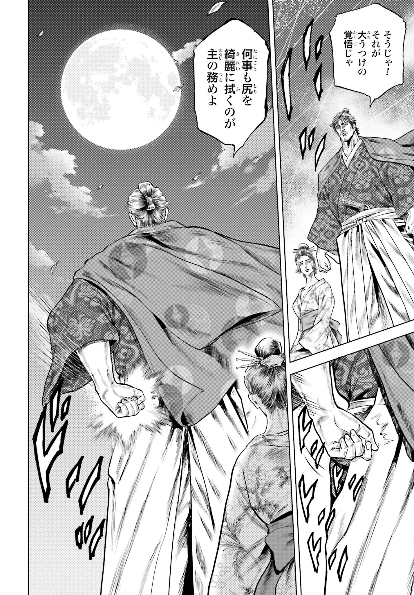 Maeda Keiji Kabuki Tabi Chapter 57 36ページ