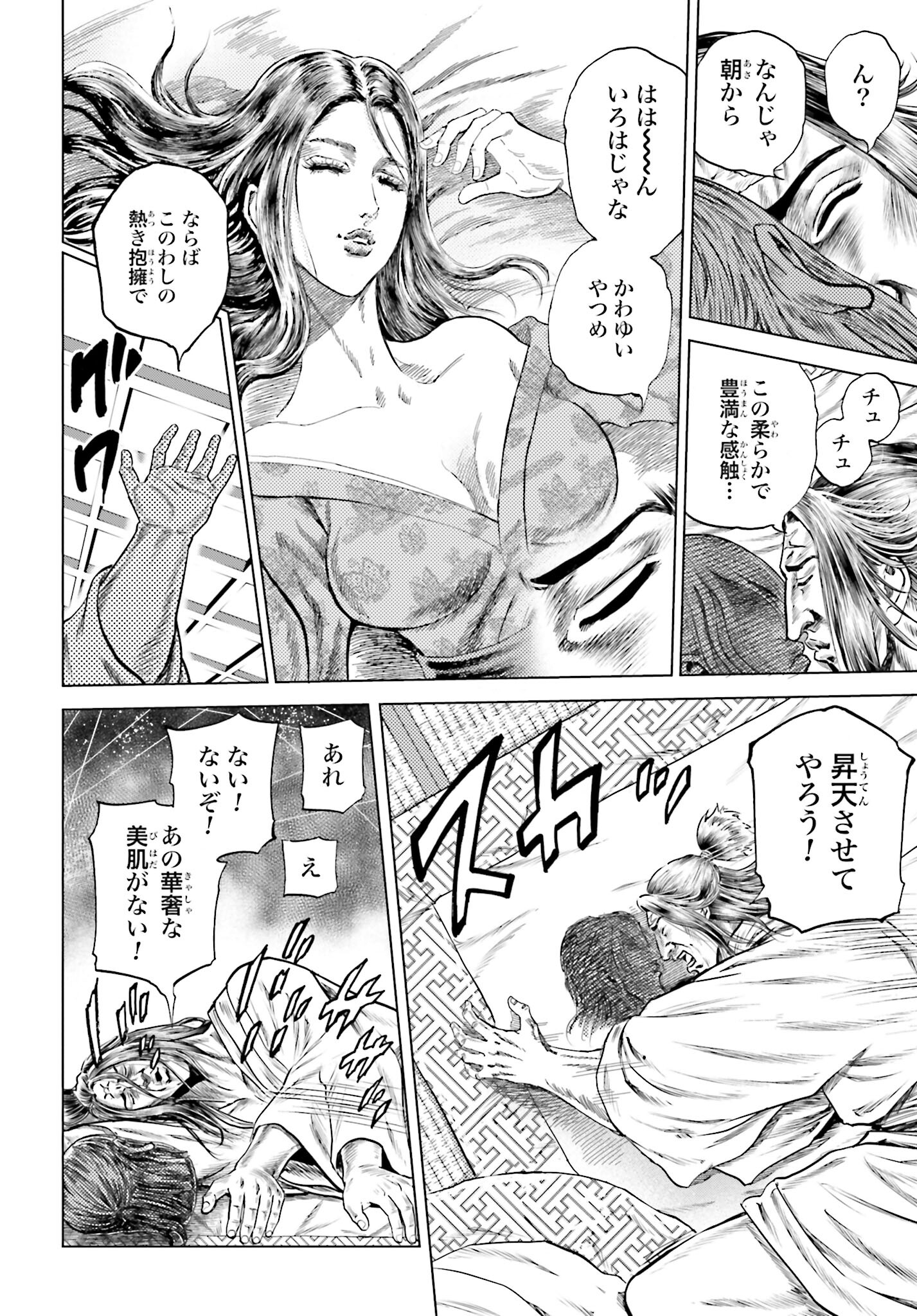 Maeda Keiji Kabuki Tabi Chapter 57 38ページ