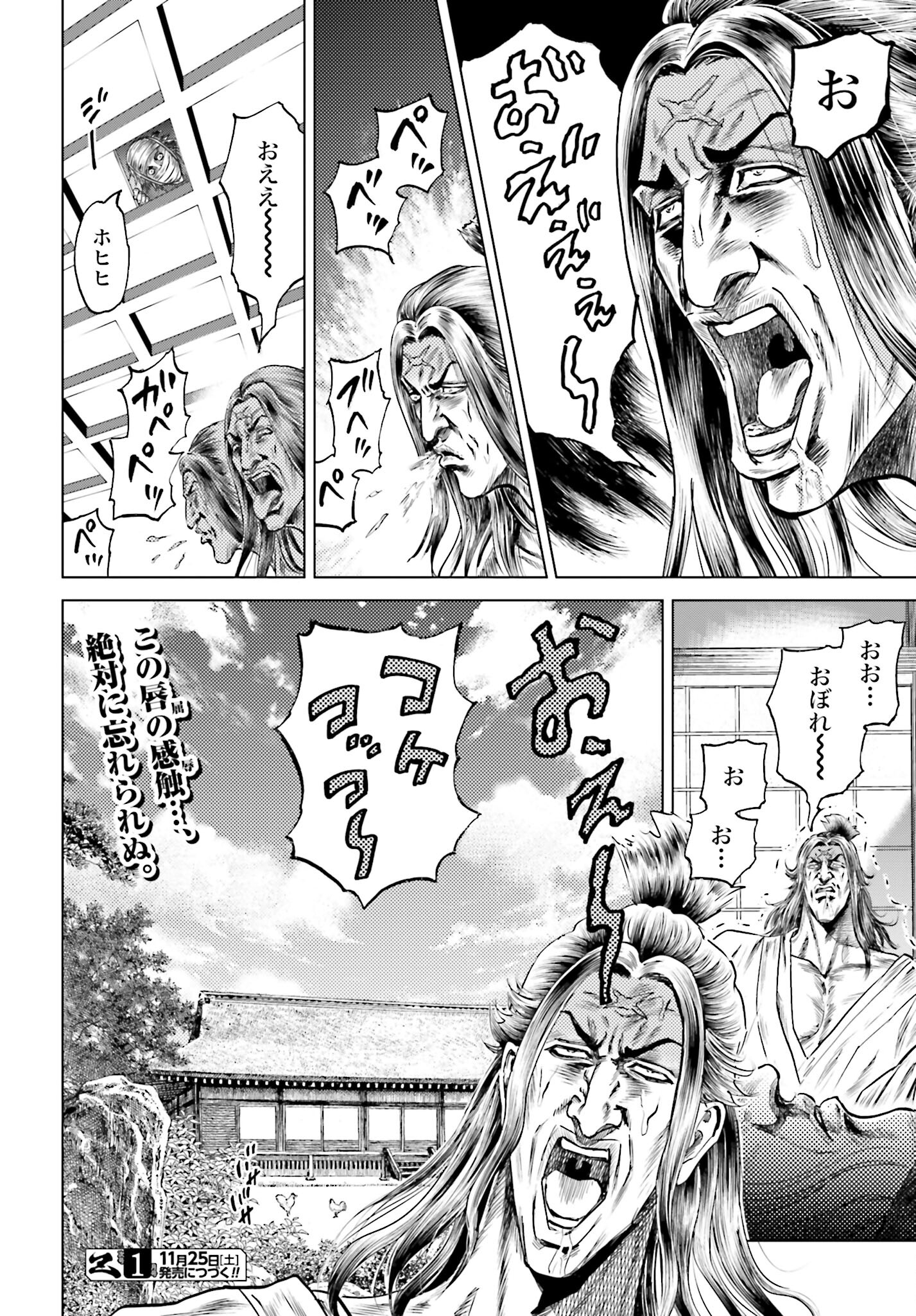 Maeda Keiji Kabuki Tabi Chapter 57 40ページ