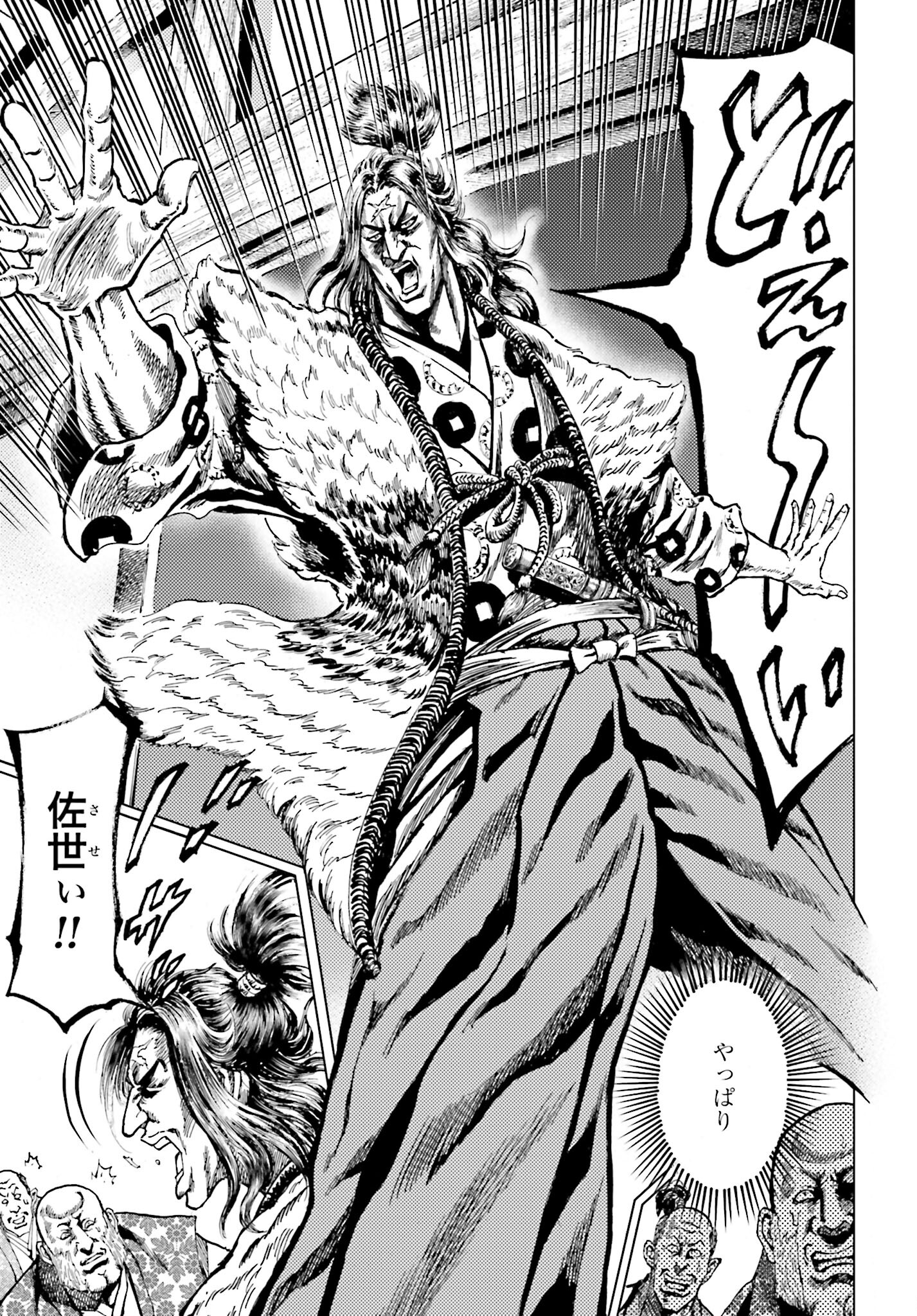 Maeda Keiji Kabuki Tabi Chapter 57 5ページ