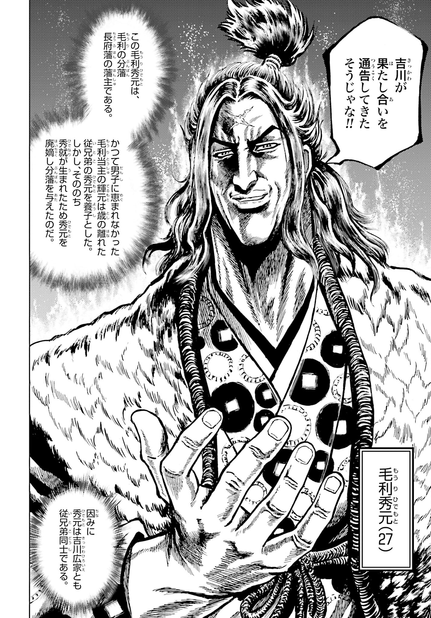 Maeda Keiji Kabuki Tabi Chapter 57 6ページ