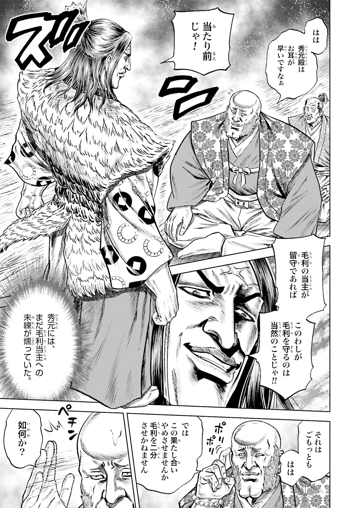 Maeda Keiji Kabuki Tabi Chapter 57 7ページ