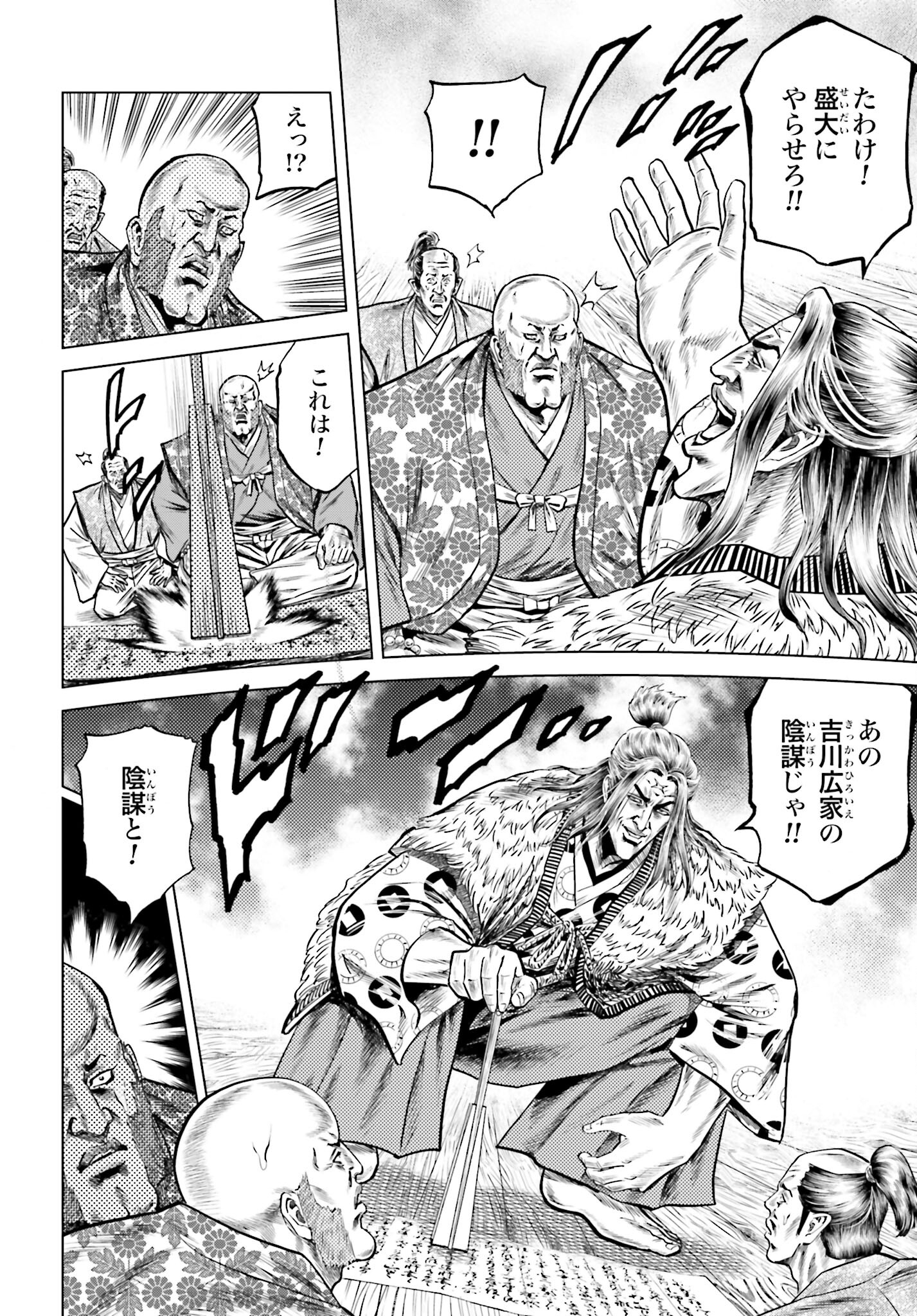 Maeda Keiji Kabuki Tabi Chapter 57 8ページ